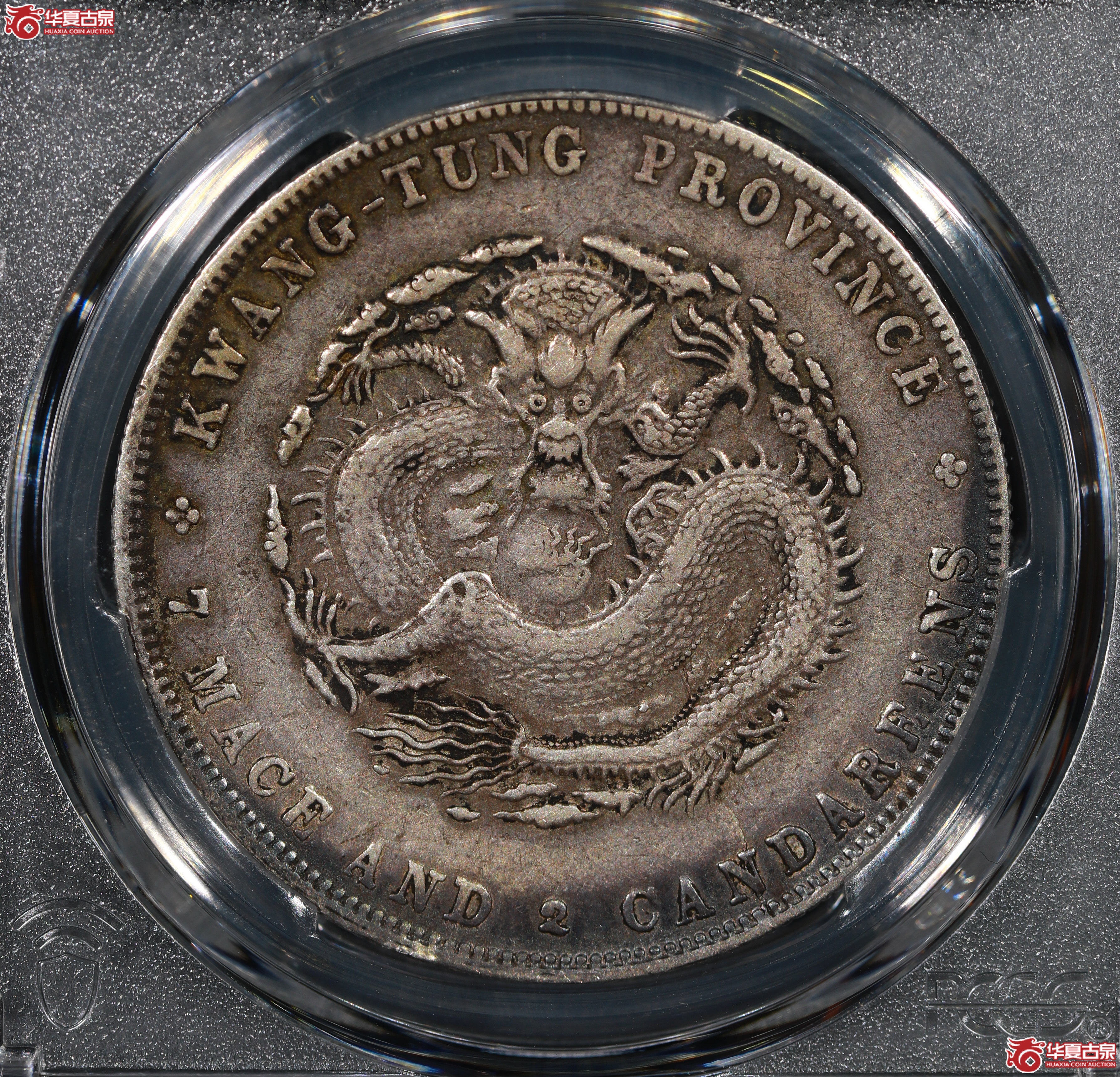 （PCGS XF40）清广东省造宣统元宝库平七钱二分