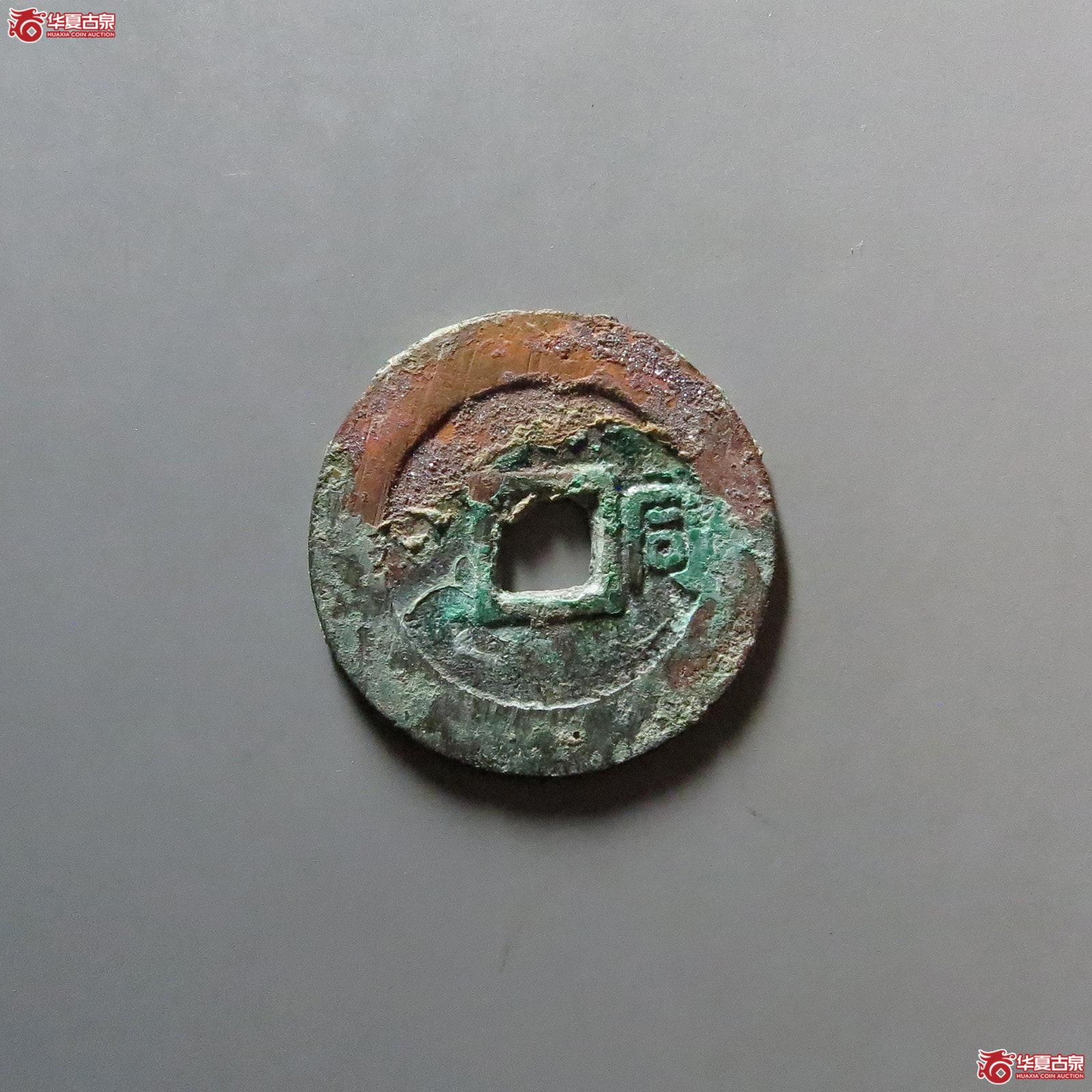 顺治通宝背右同