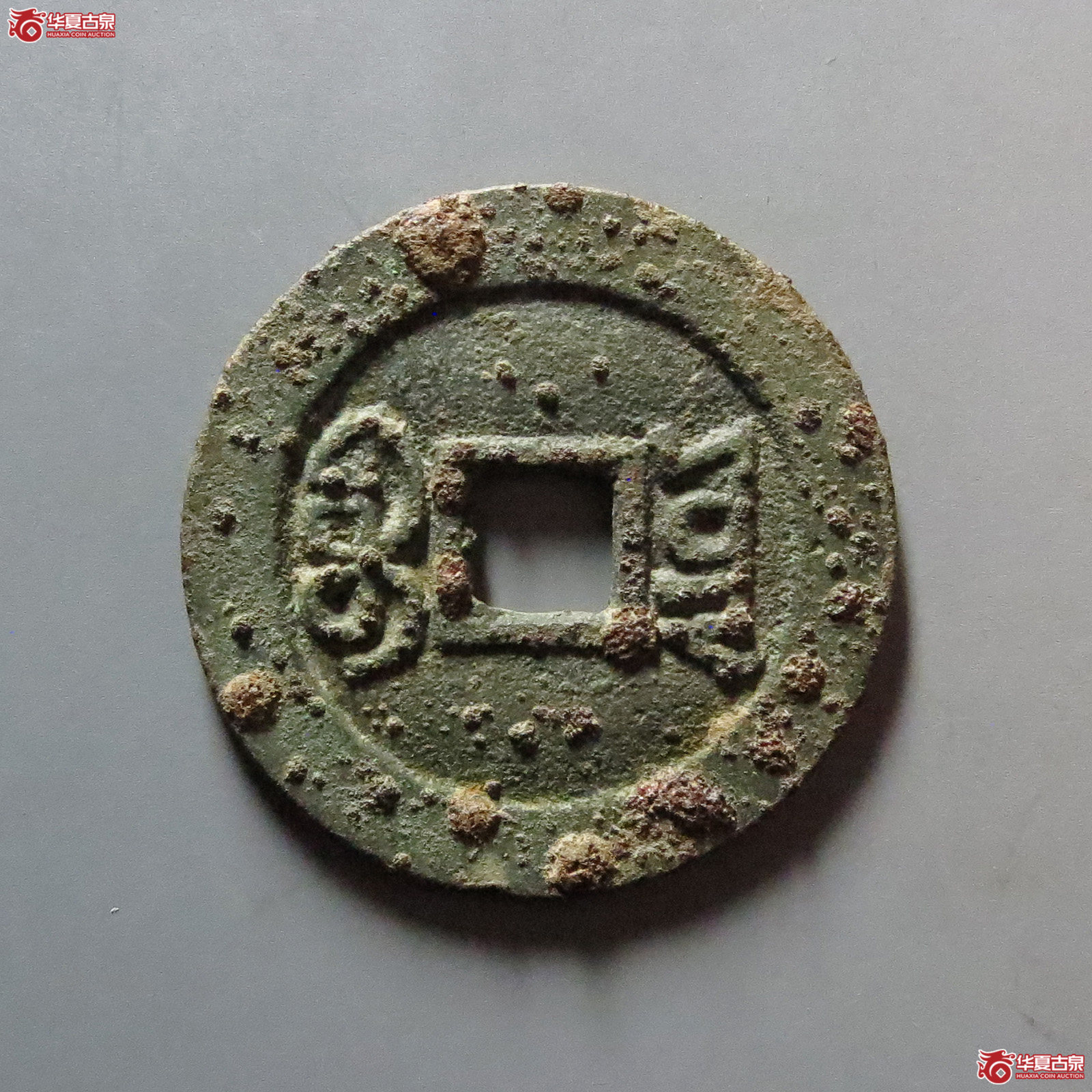 嘉庆通宝宝云局