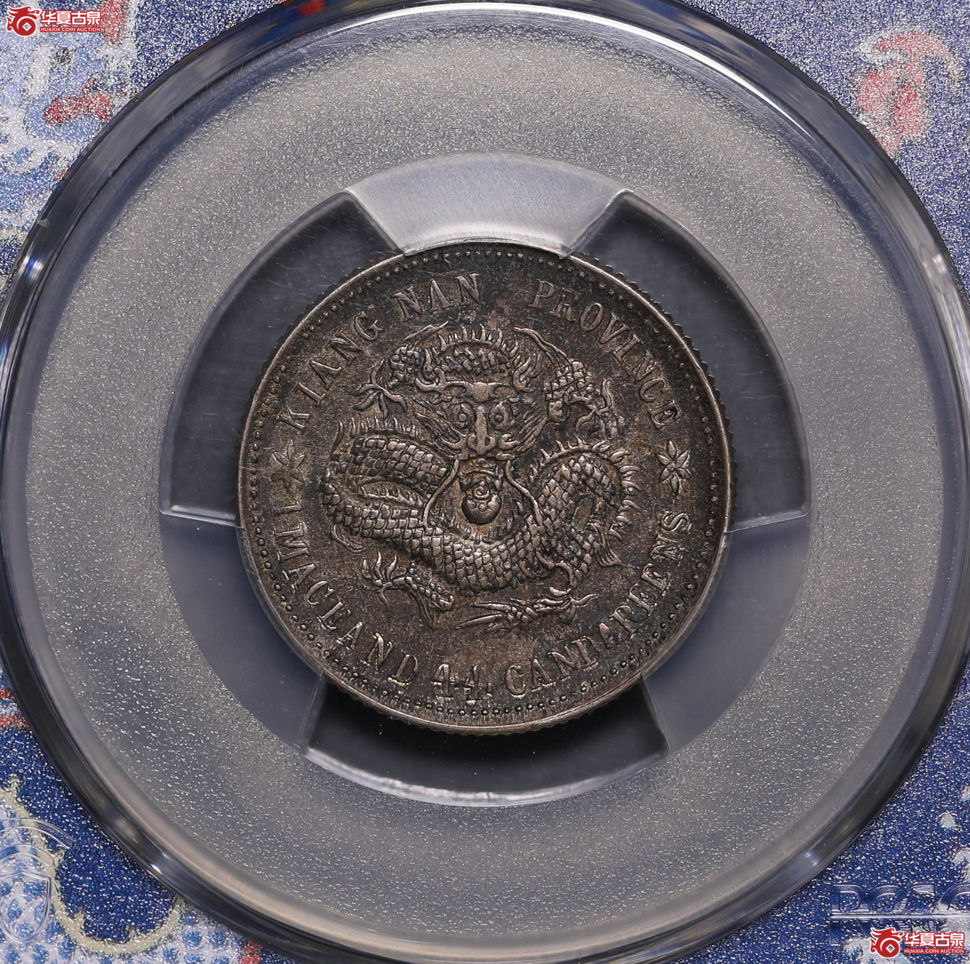 200／（PCGS-AU53）江南己亥1.44,卡通龙