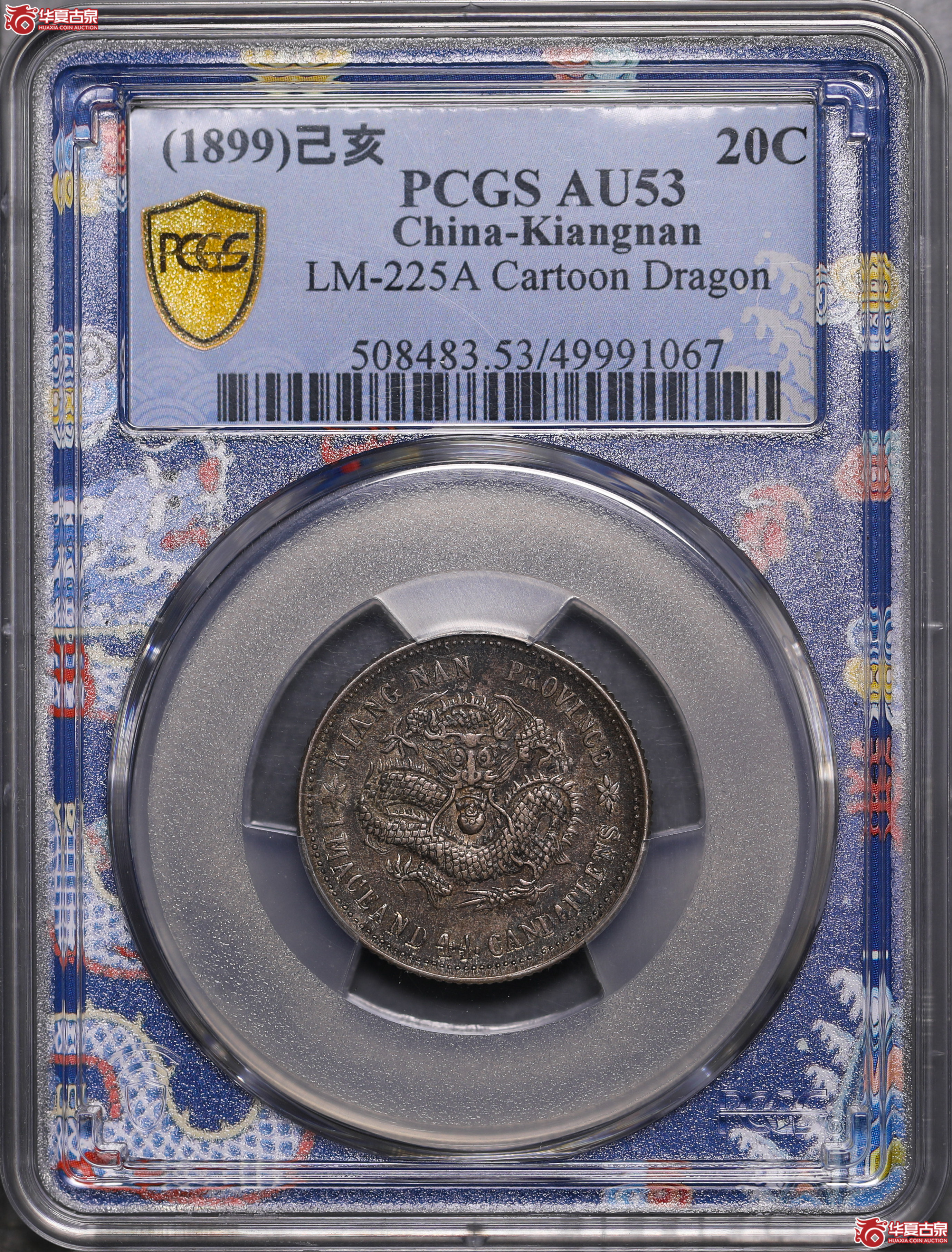 200／（PCGS-AU53）江南己亥1.44,卡通龙