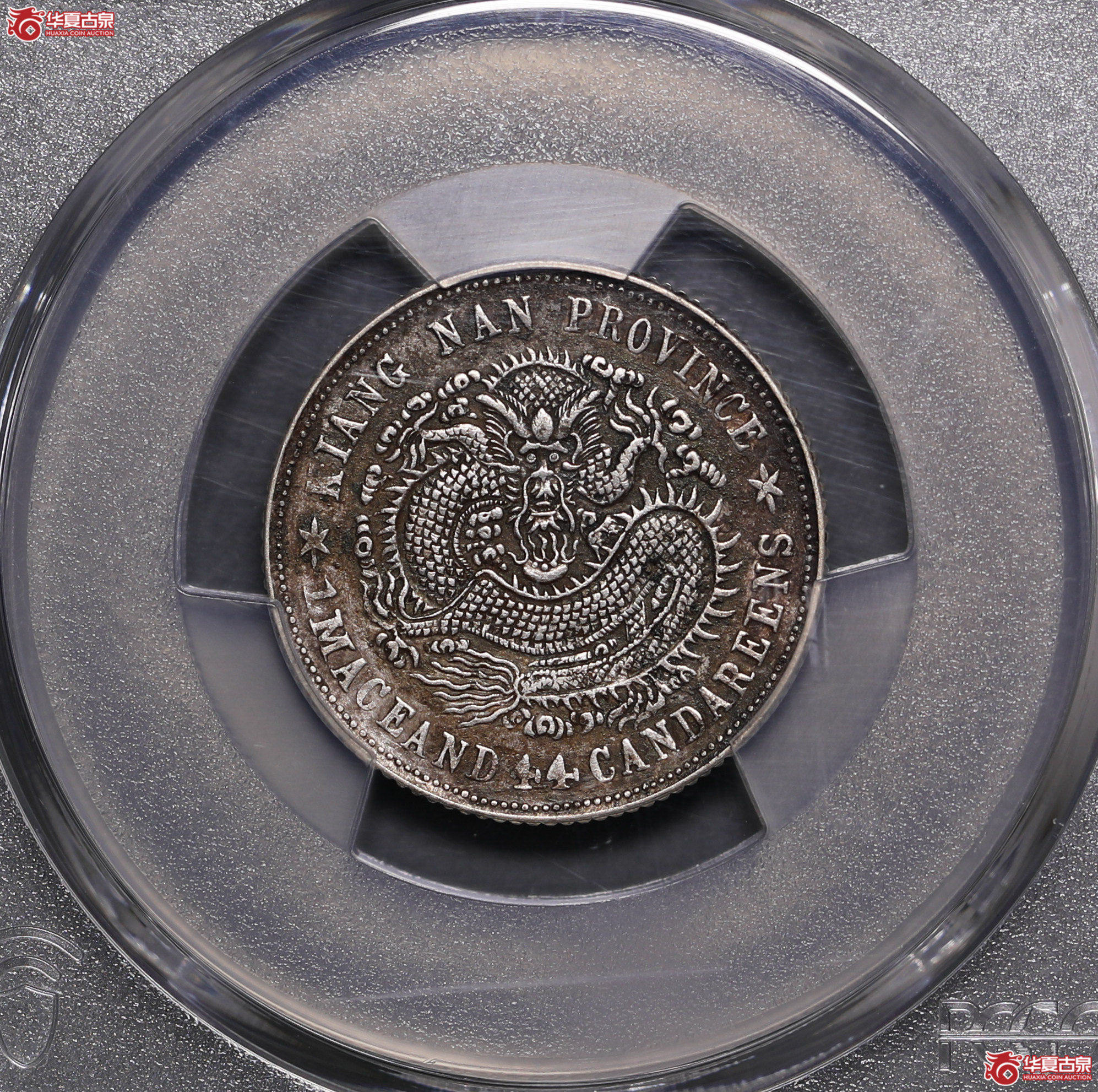 220／（PCGS-XF97）江南己亥1.44,新龙