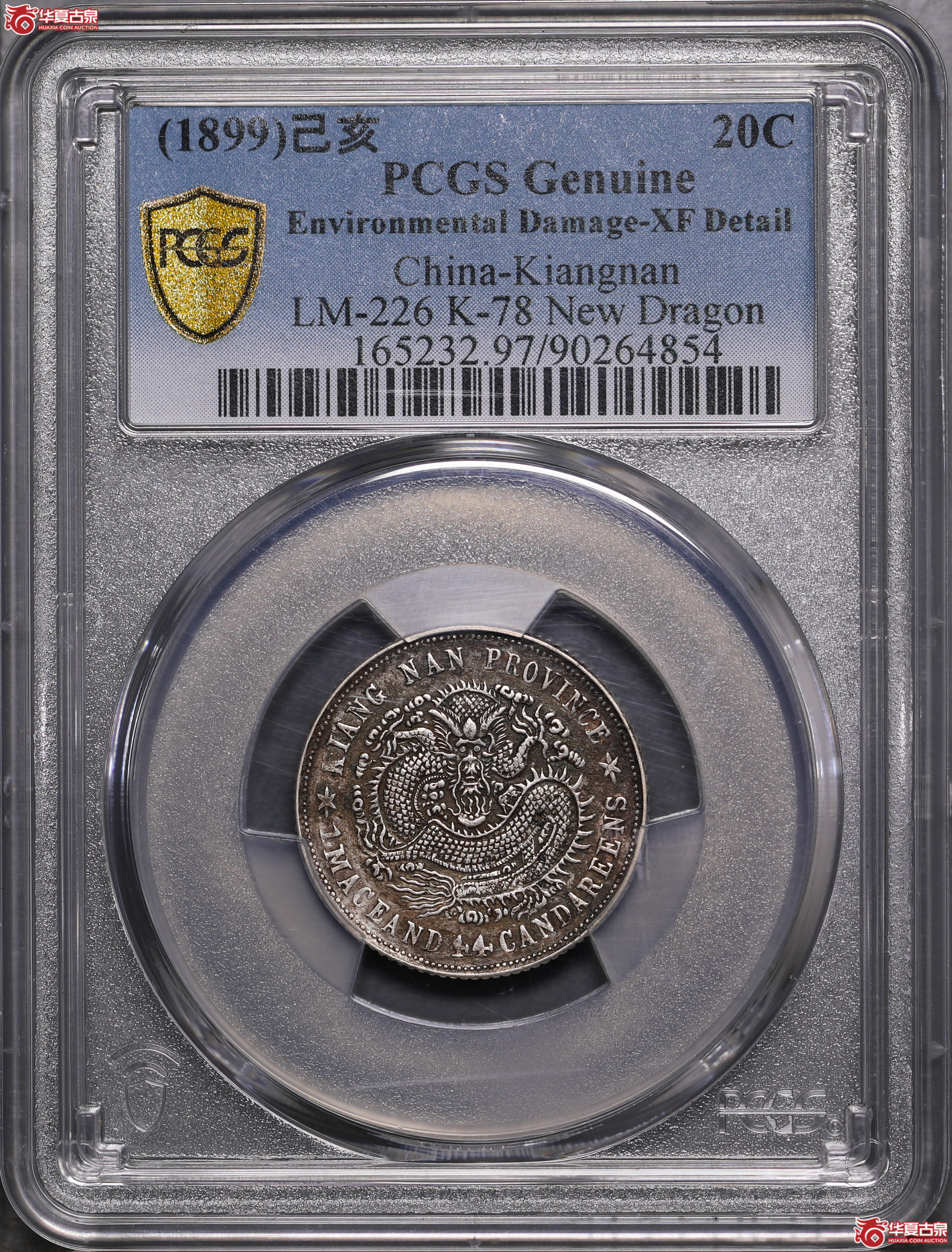 220／（PCGS-XF97）江南己亥1.44,新龙