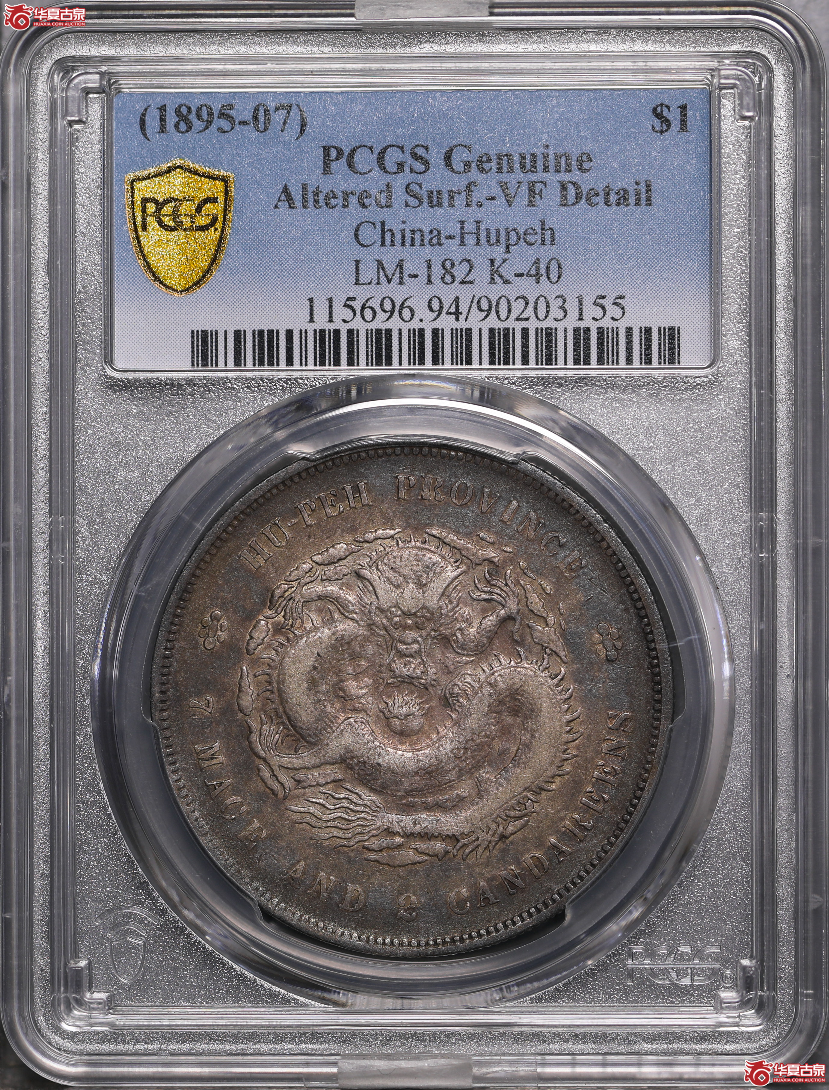 221／（PCGS- VF94 ）湖北光绪七钱二分