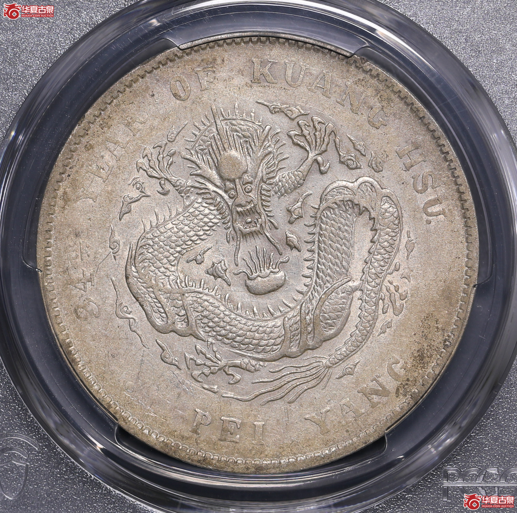 223／（PCGS AU97）北洋34年七钱二分,长尾龙