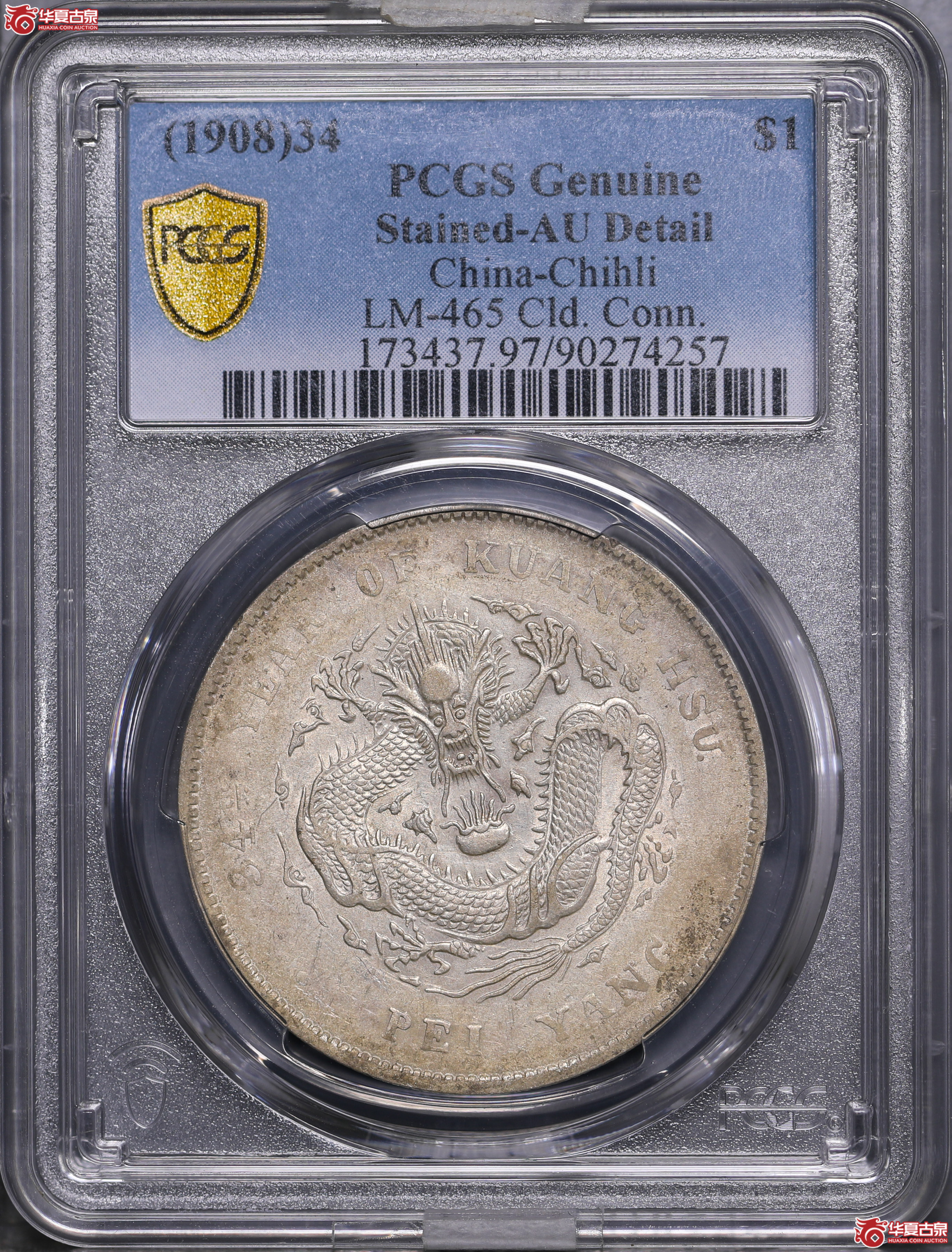 223／（PCGS AU97）北洋34年七钱二分,长尾龙