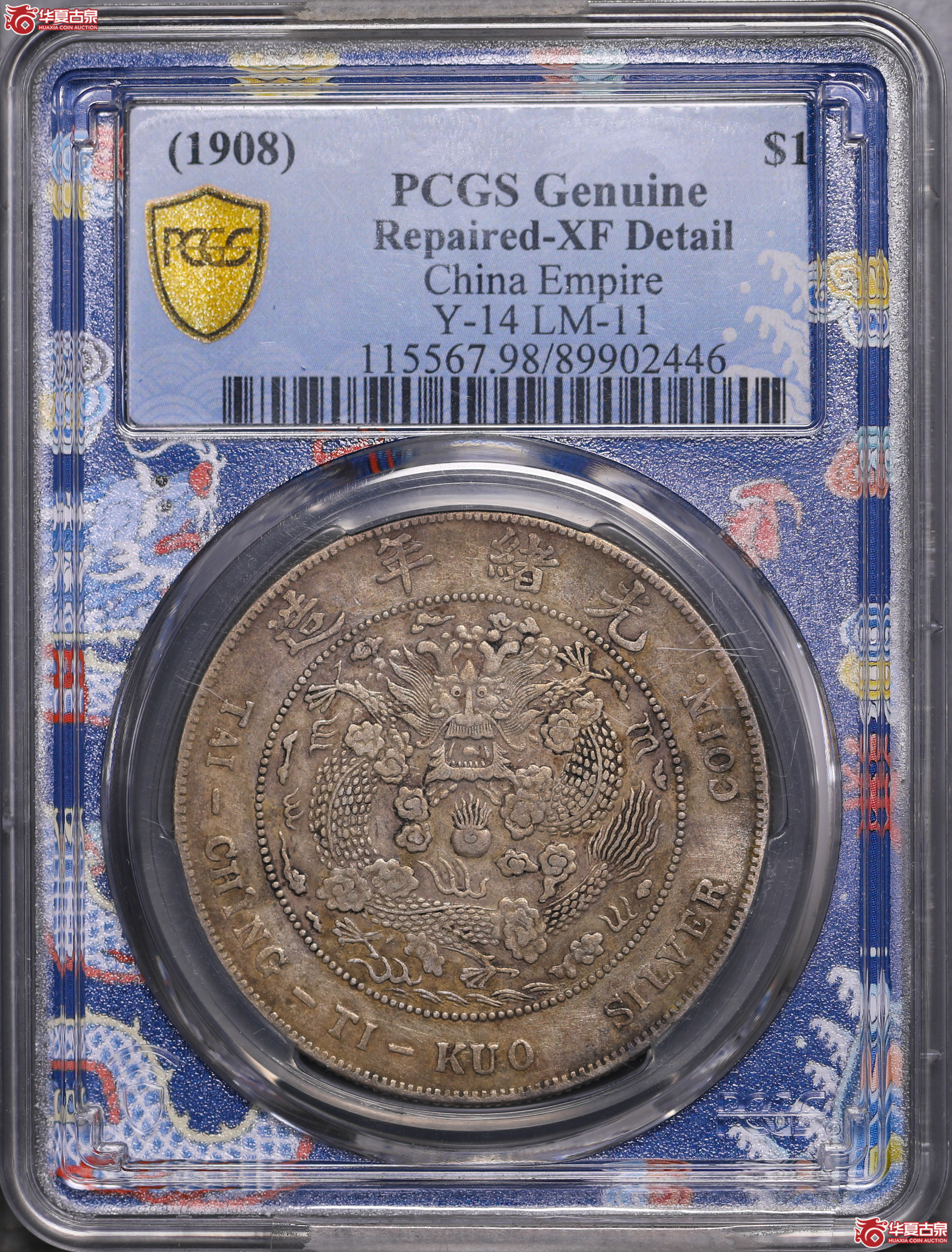 226／（PCGS XF98 ）造币总厂光绪七钱二分