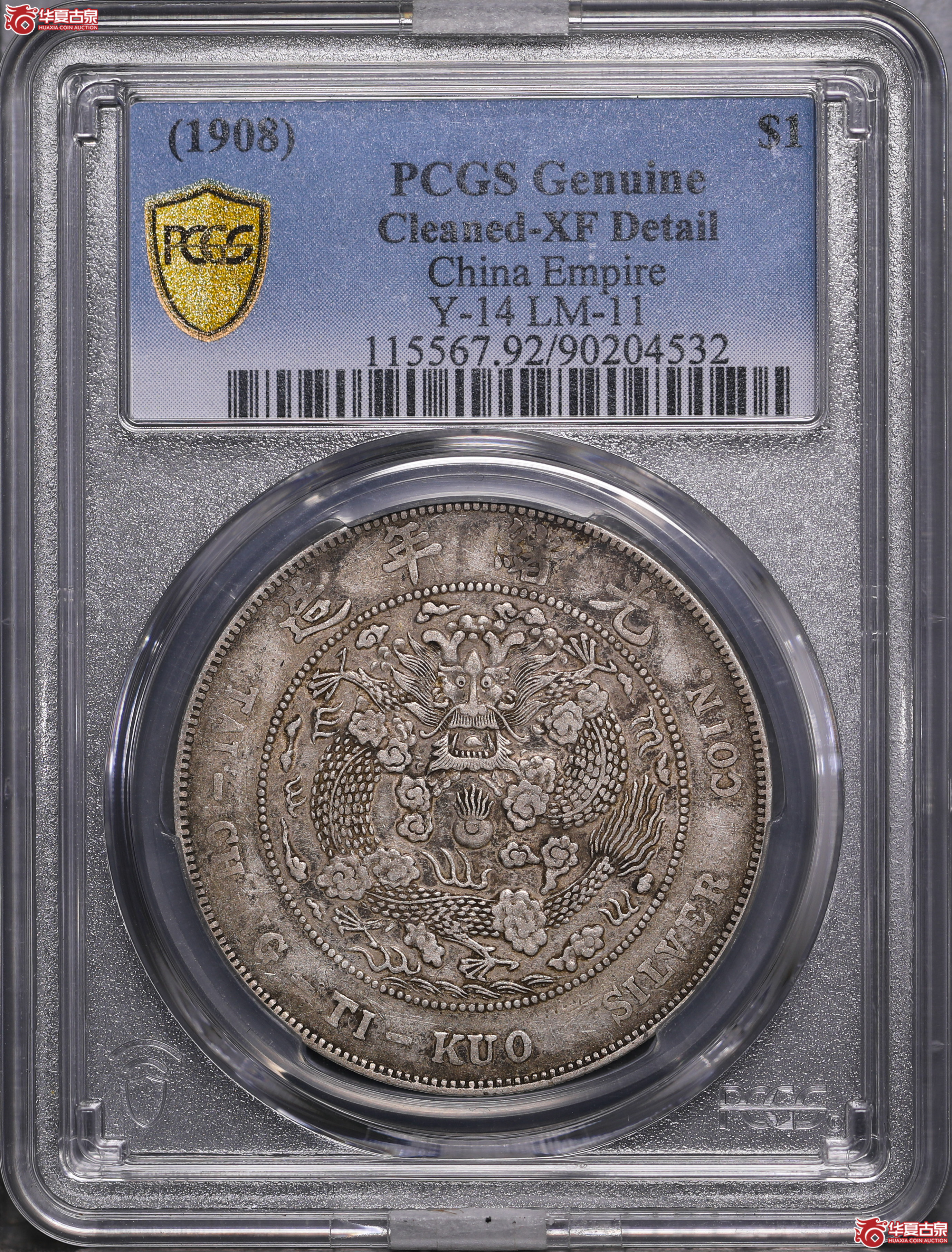 228／（PCGS XF92 ）造币总厂光绪七钱二分