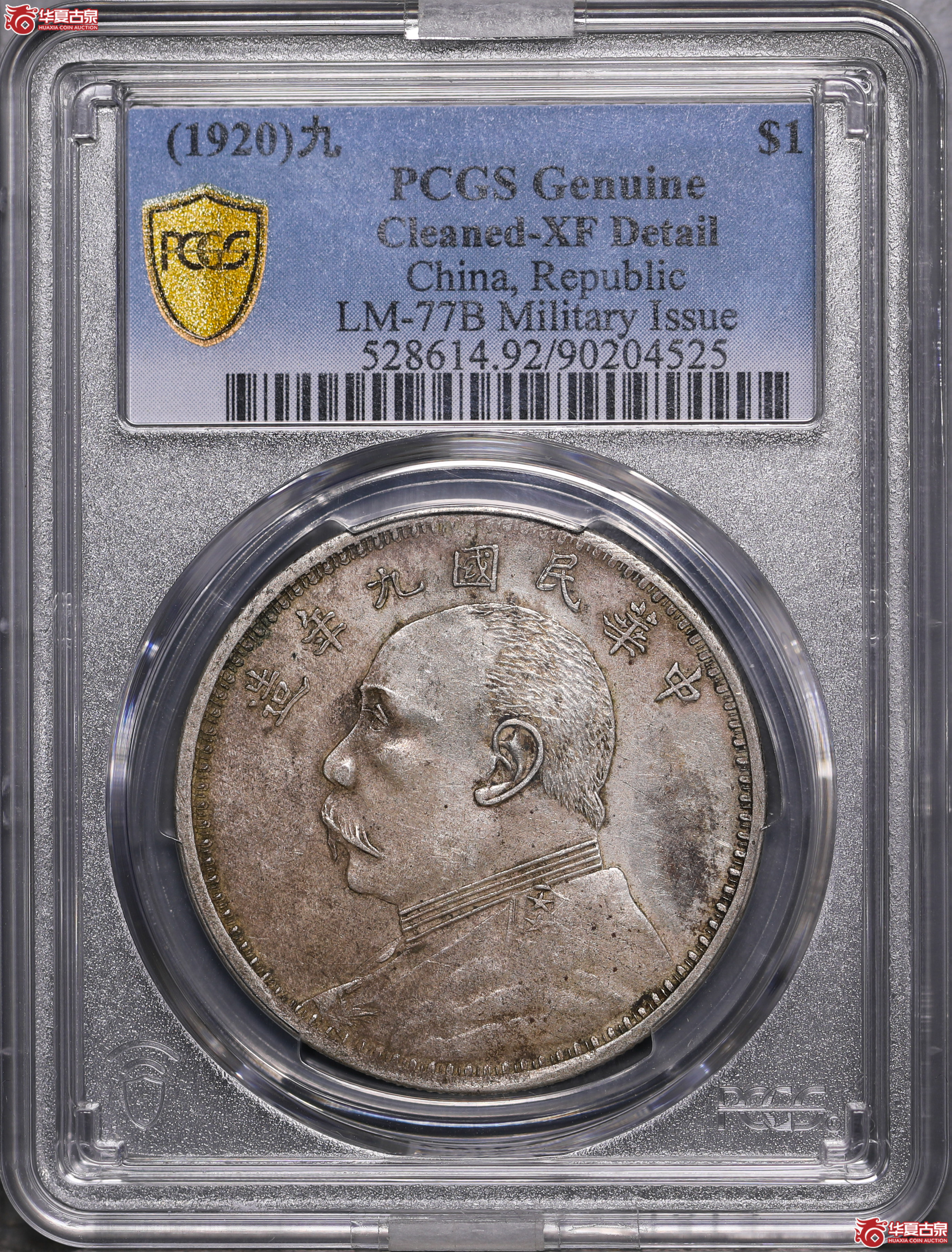 229／（PCGS XF92 ）袁像九年壹圆,（军阀九年精发版）