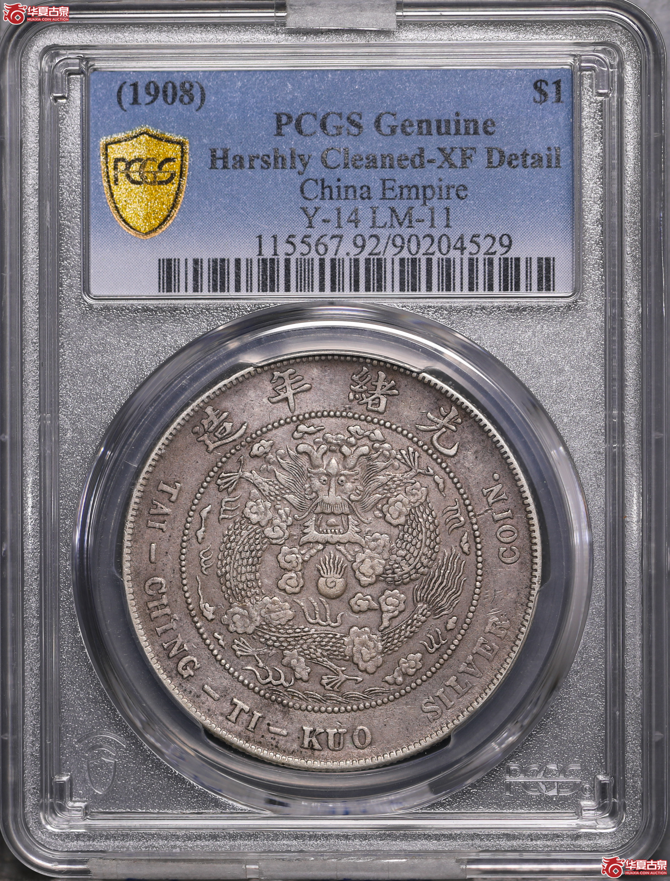 232／（PCGS XF92）造币总厂光绪七钱二分