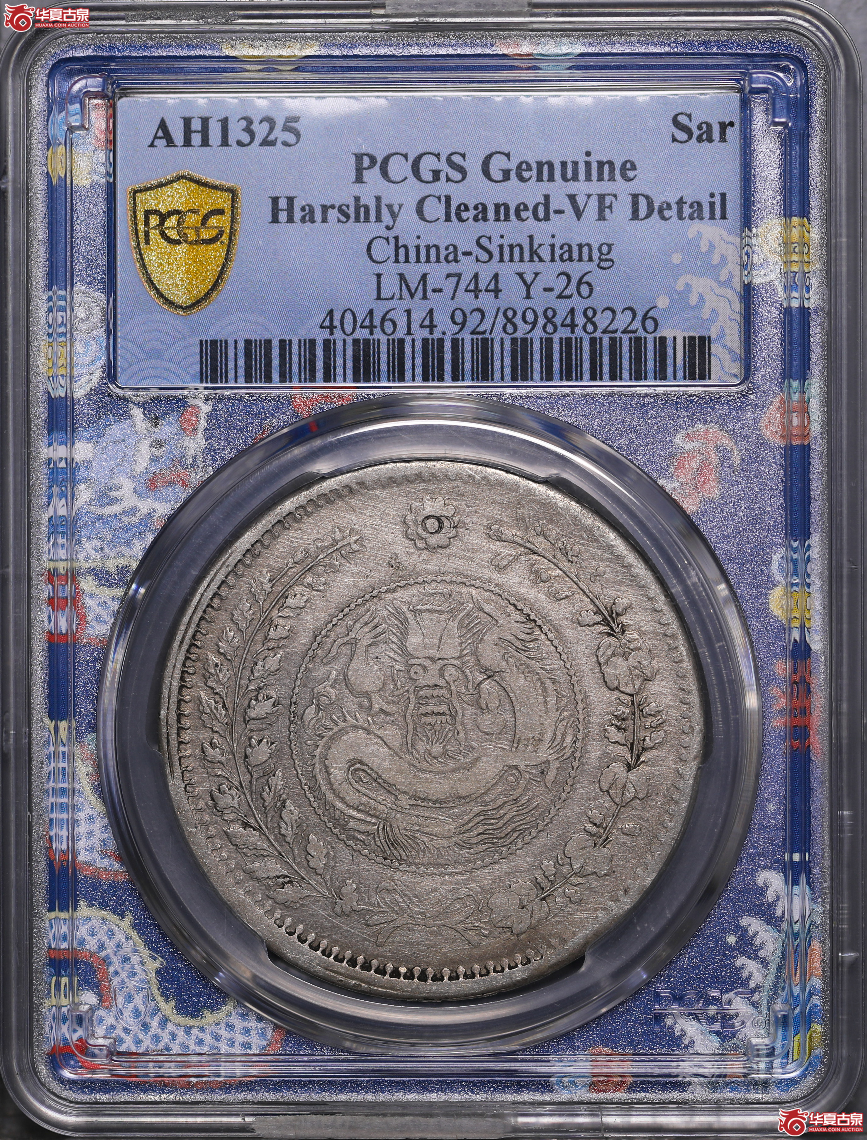 238／（PCGS-VF92）喀什大清银币湘平壹两（大名誉品）