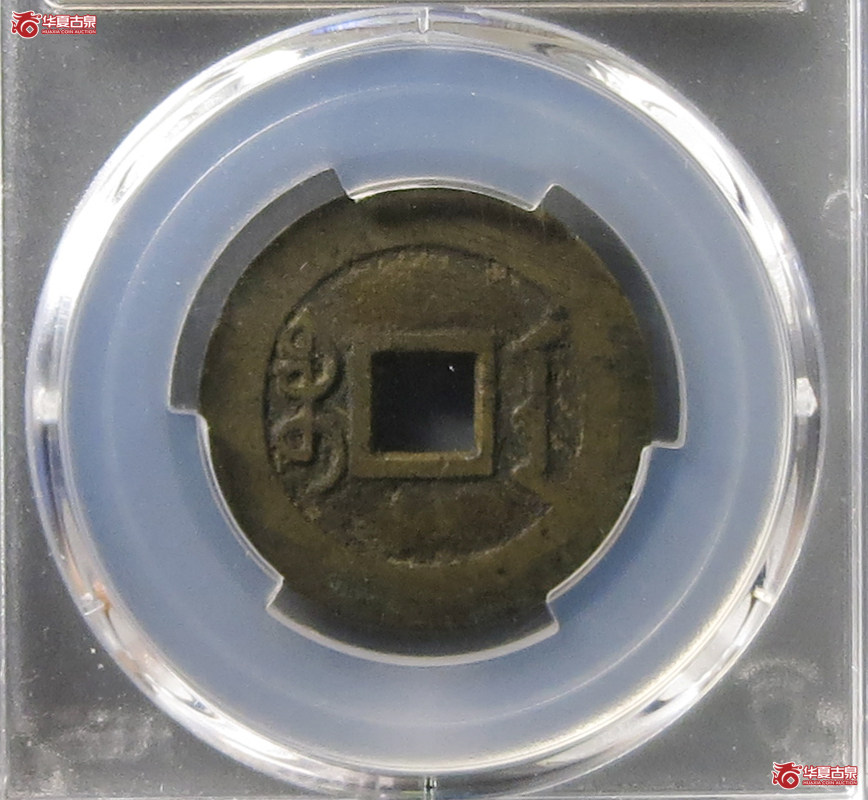 （PCGS XF7.0）雍正通宝宝安
