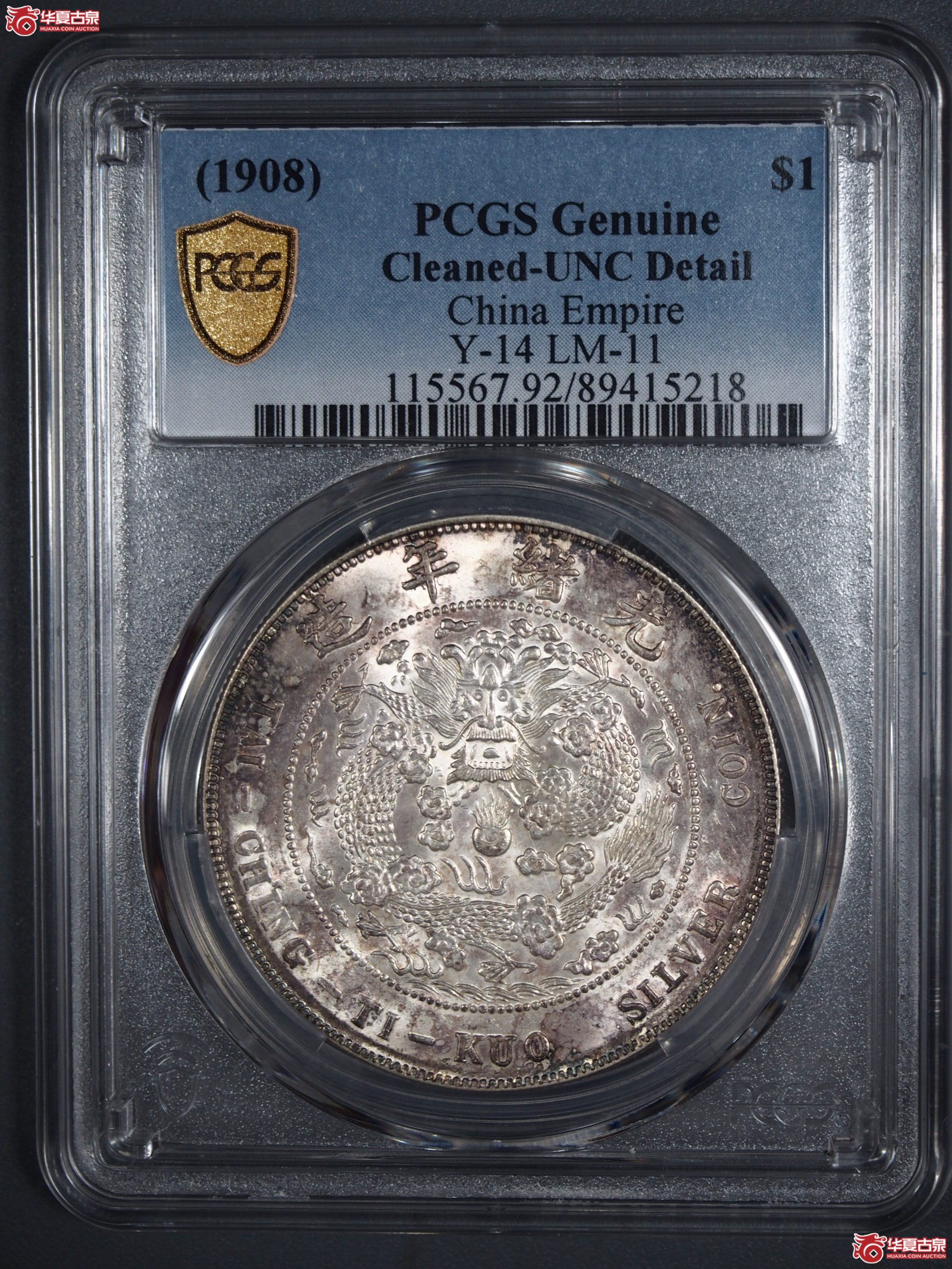16.（PCGS UNC （92）清光绪元宝造币总厂 库平七钱二分