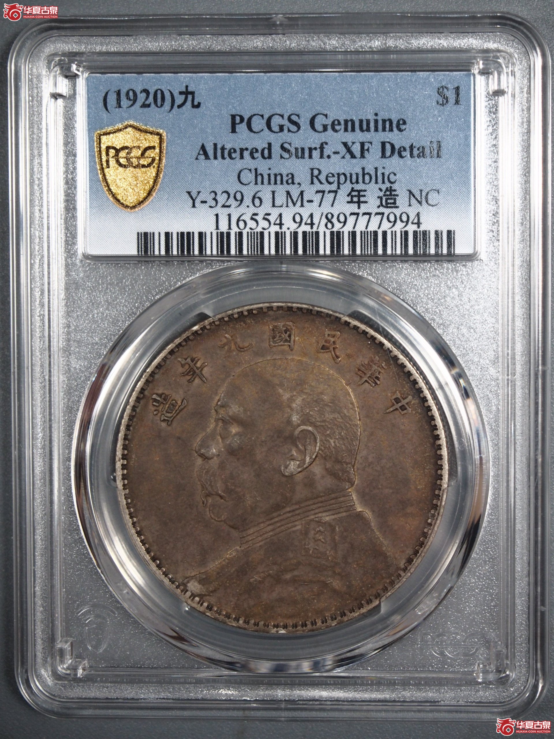 24.（PCGS XF （94）九年大头 精发三年背
