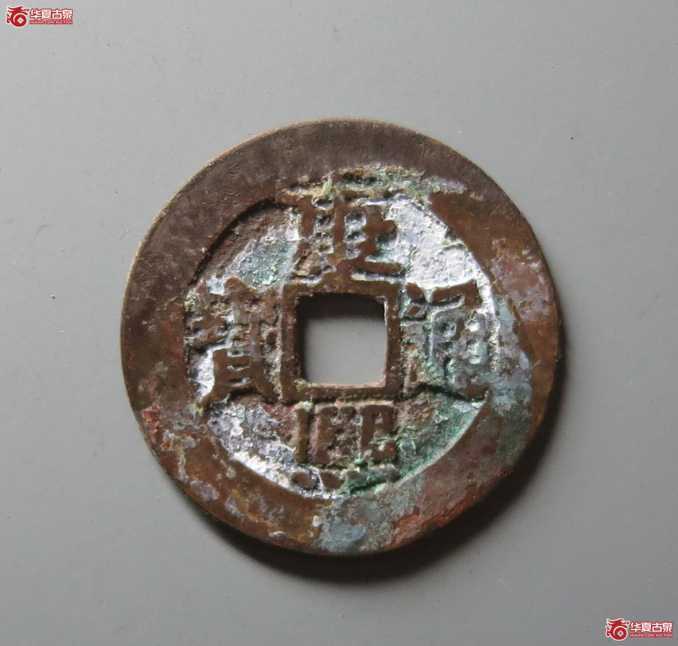（华夏评级 极美82）康熙通宝满汉东双点通