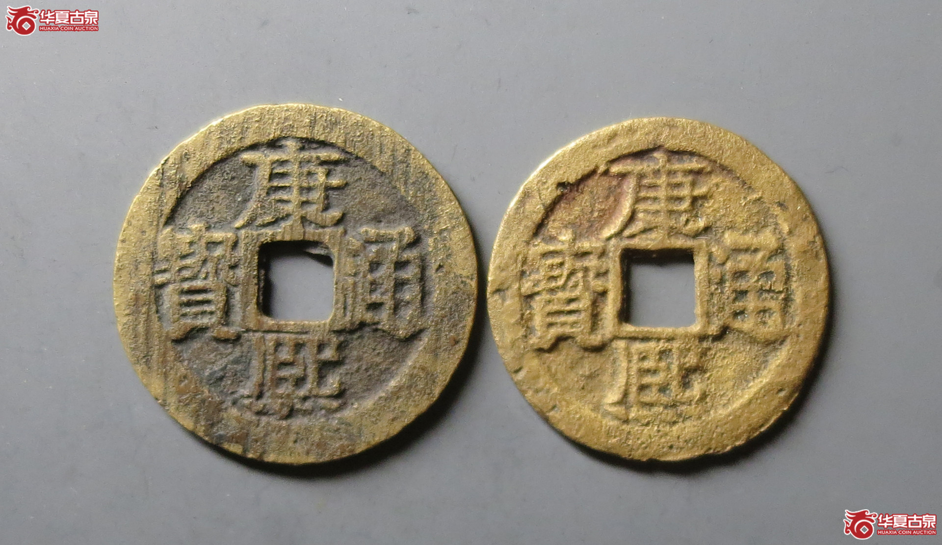 康熙通宝满汉桂2枚一组