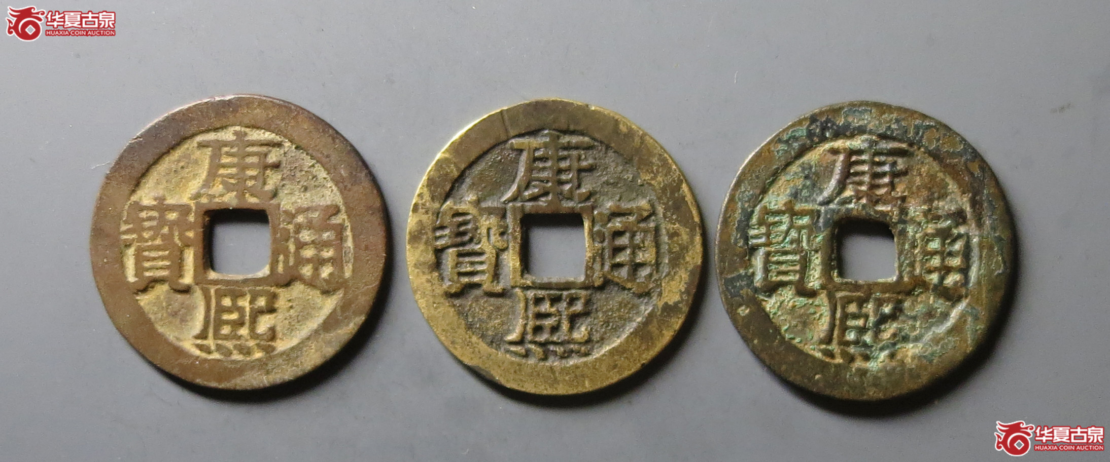 康熙通宝满汉桂3枚一组