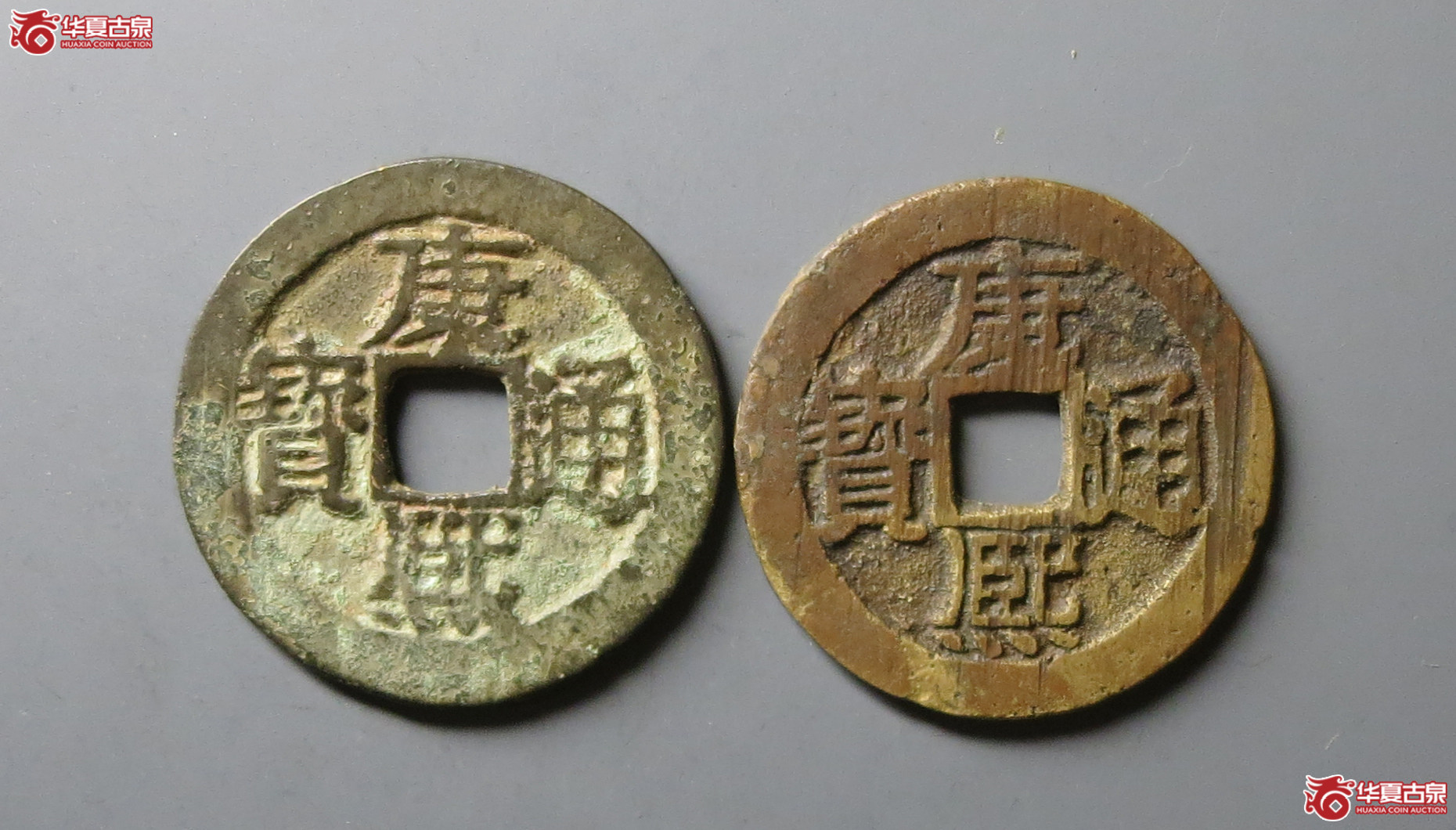康熙通宝满汉桂2枚一组