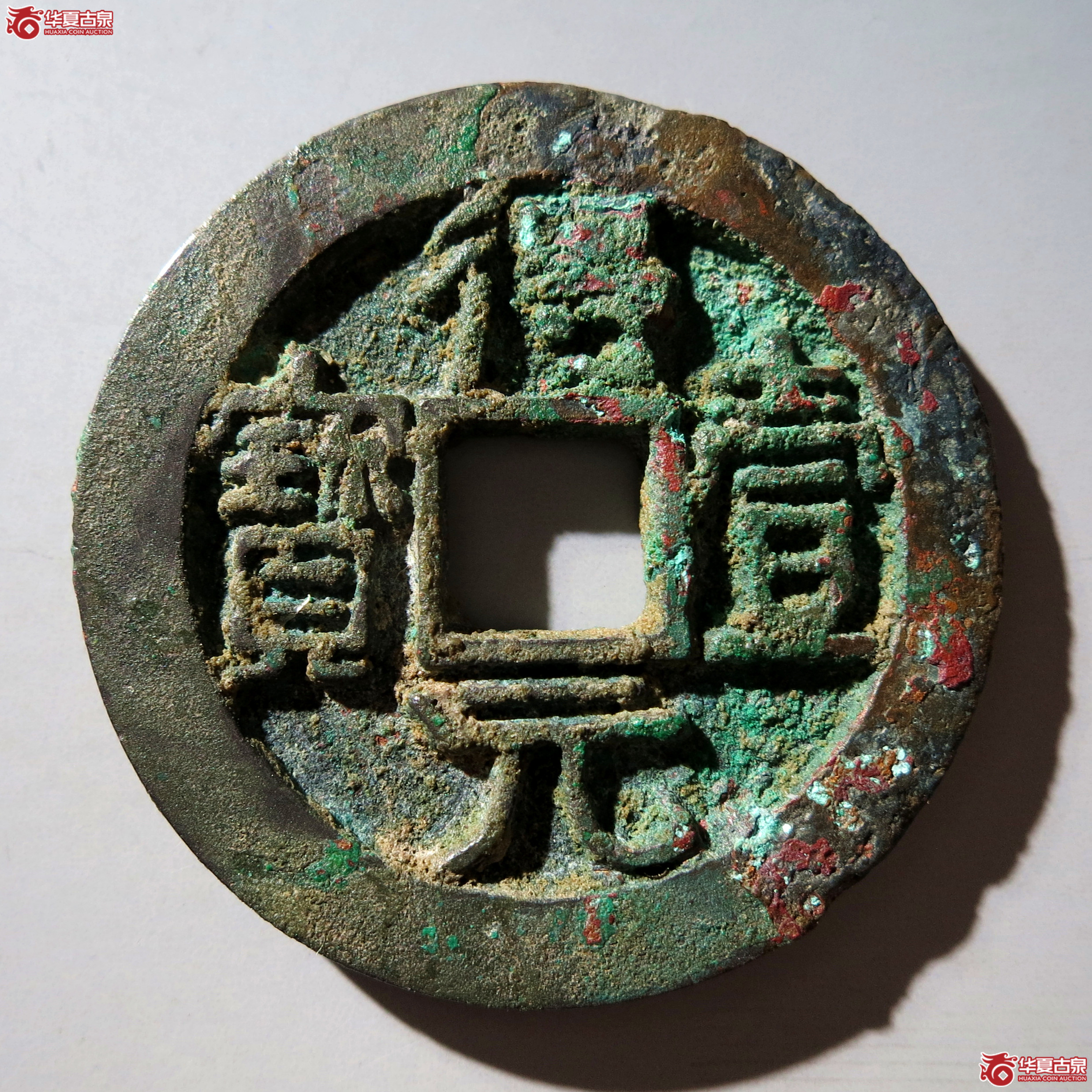 得壹元宝背上月