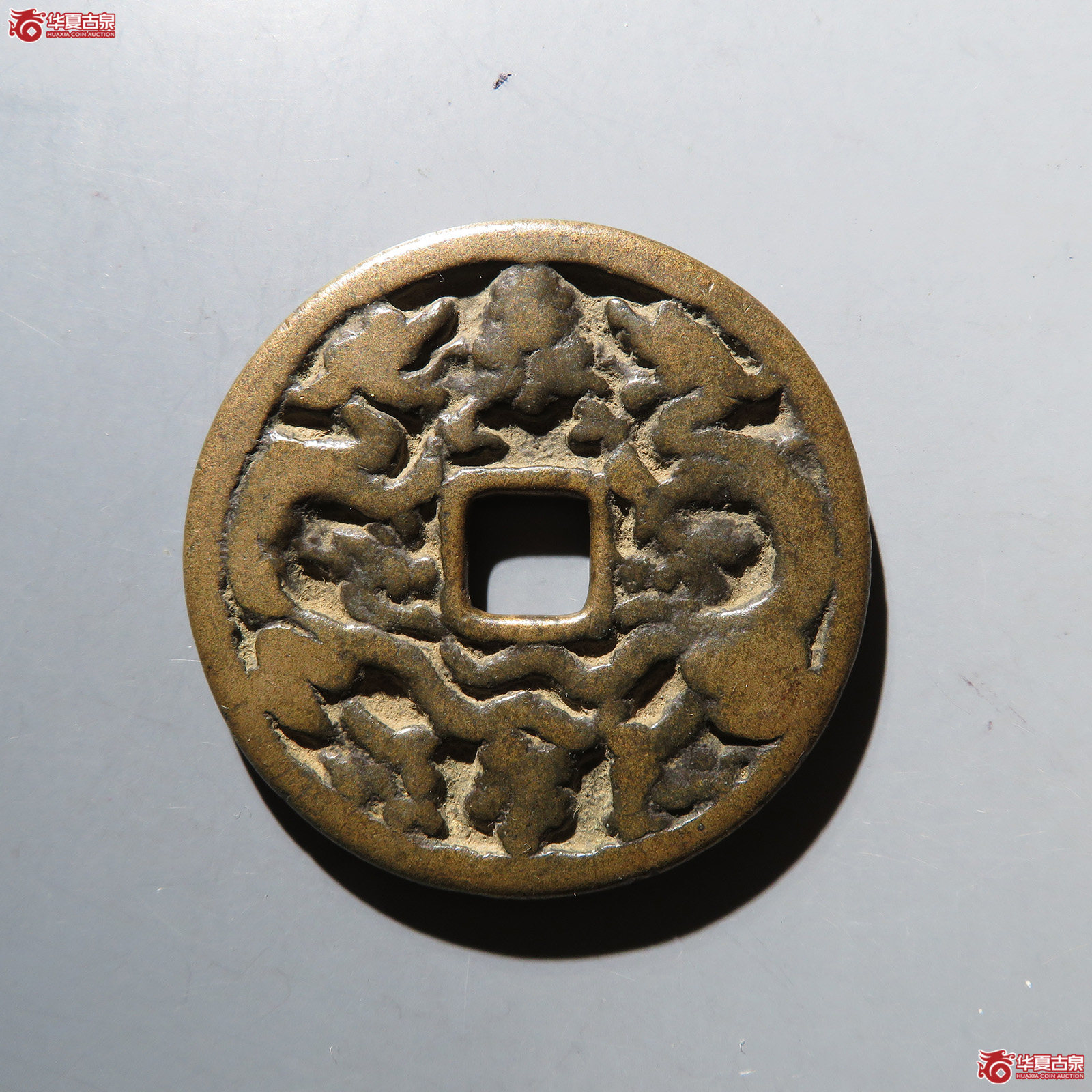 （华夏评级 极美80）龟龄鹤寿背双龙花钱