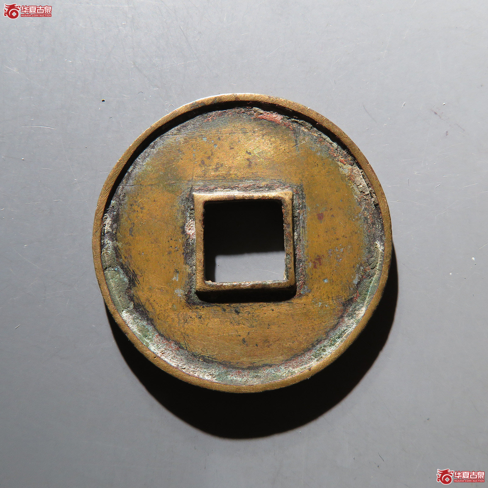 大观通宝折十大字