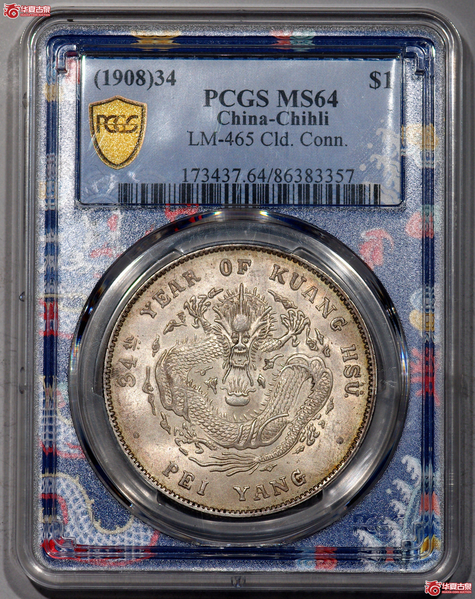 Z001 PCGS MS64北洋34七钱二分 长尾龙 深打 高额头 全龙鳞 底版细腻丝滑 黄油转光