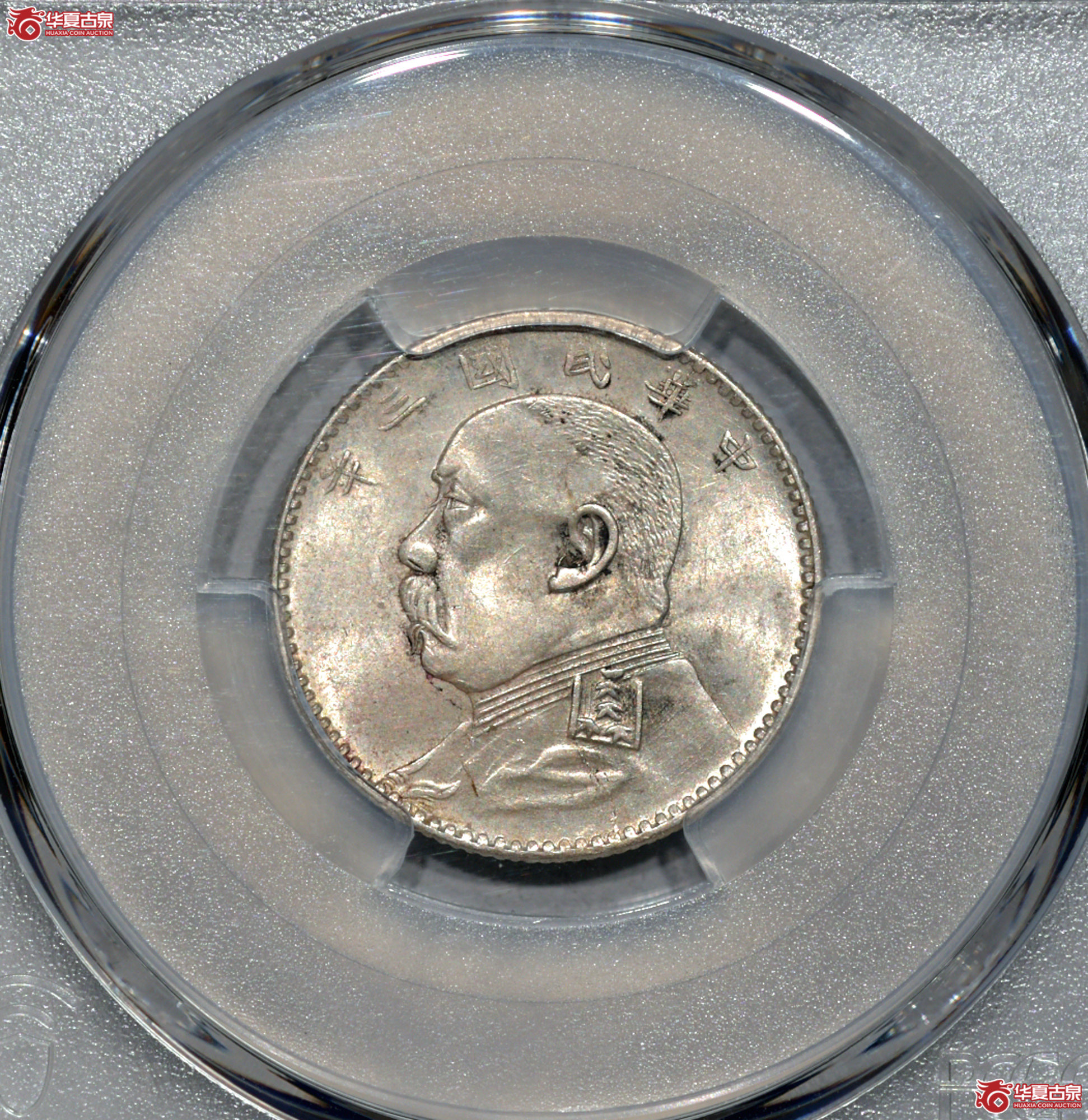 Z007 PCGS MS63民国三年袁世凯像二角 福建版 原味 转光