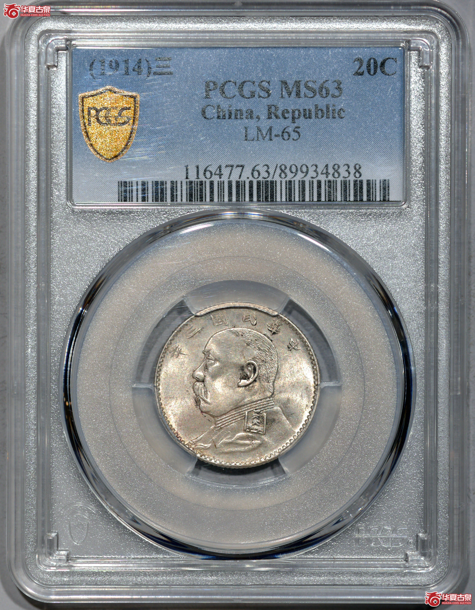 Z007 PCGS MS63民国三年袁世凯像二角 福建版 原味 转光