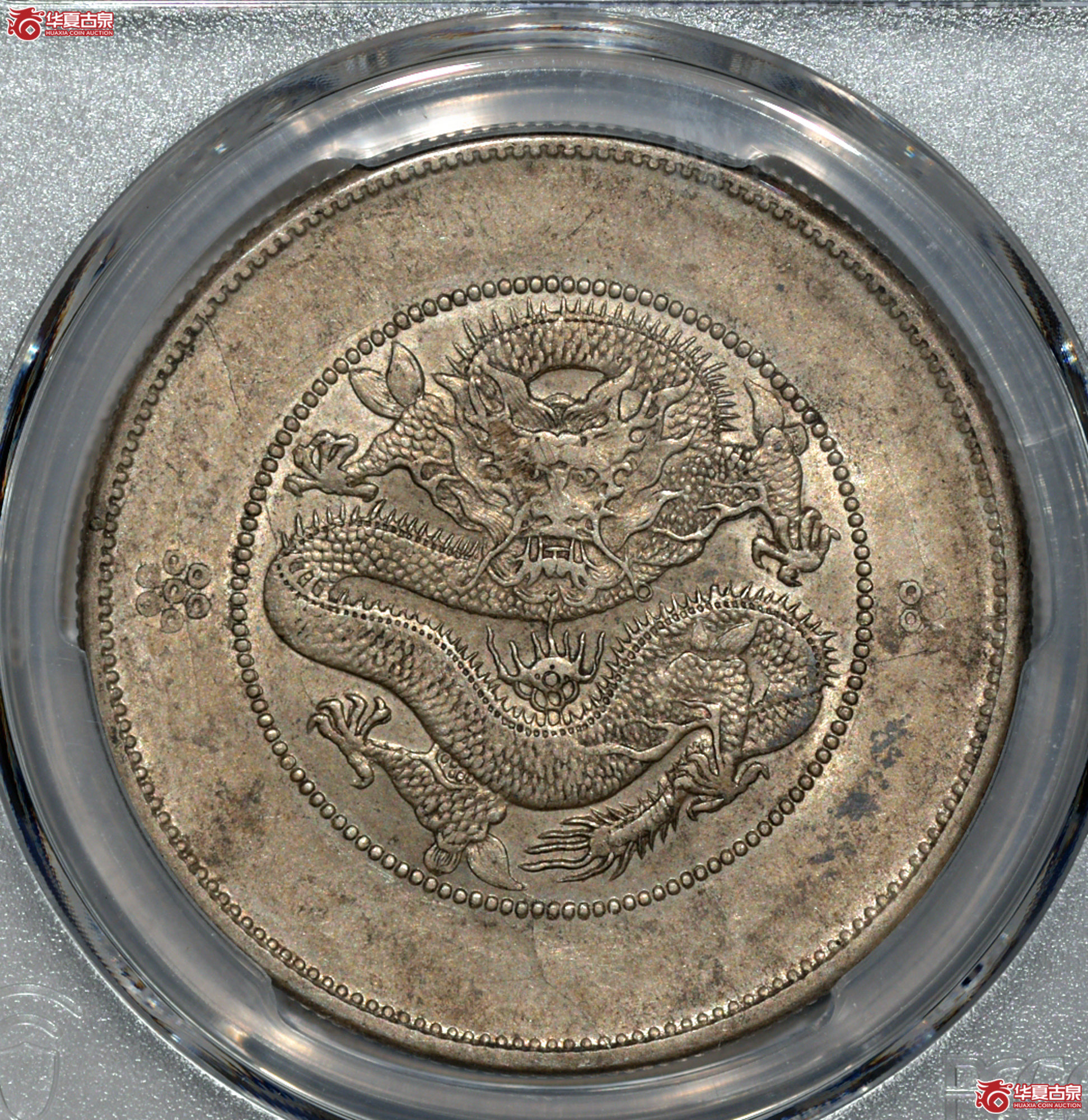 Z008 PCGS AU50云南光绪七钱二分 四空圈 原味