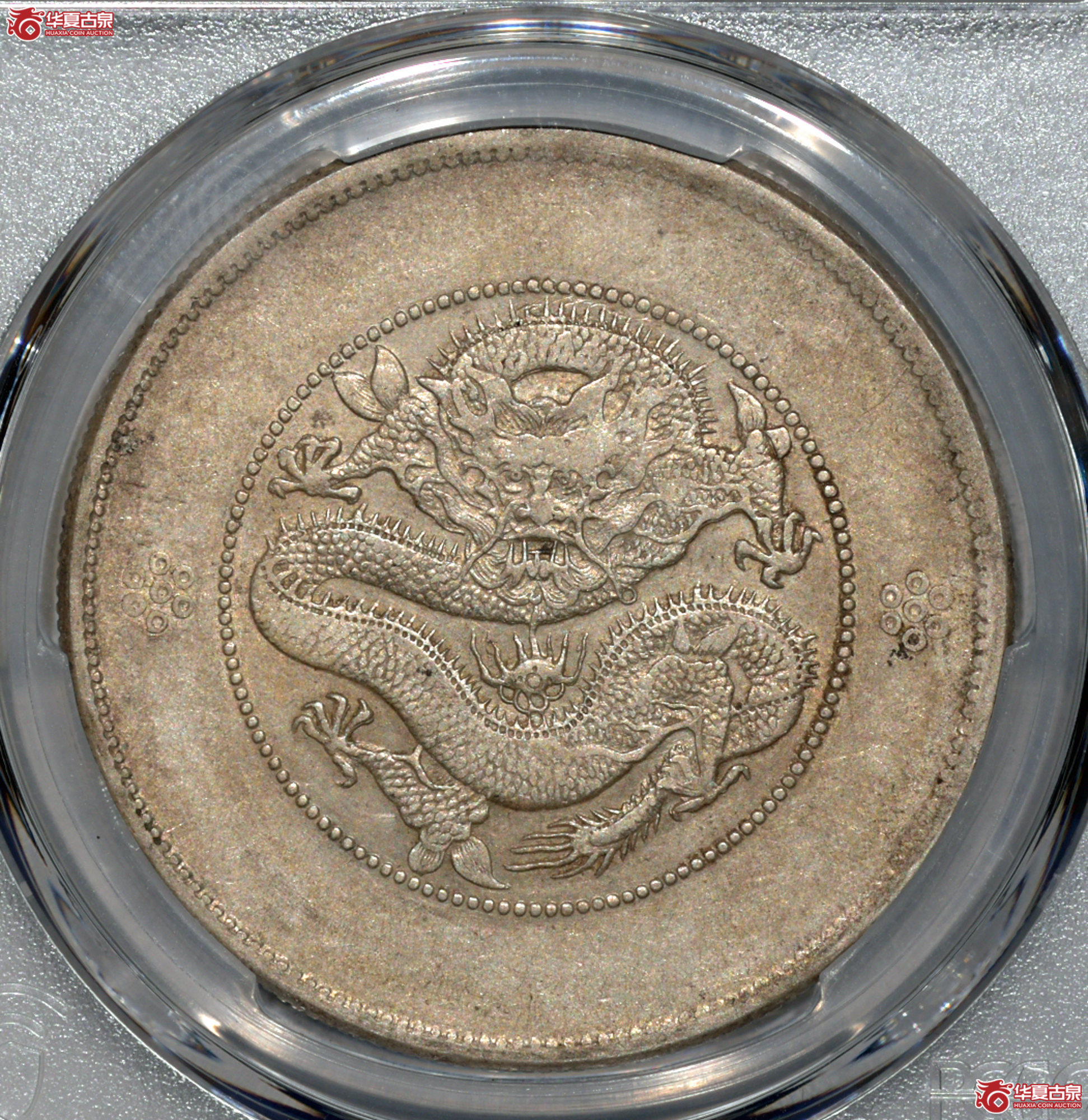Z009 PCGS XF40云南新龙七钱二分 四空圈 原味