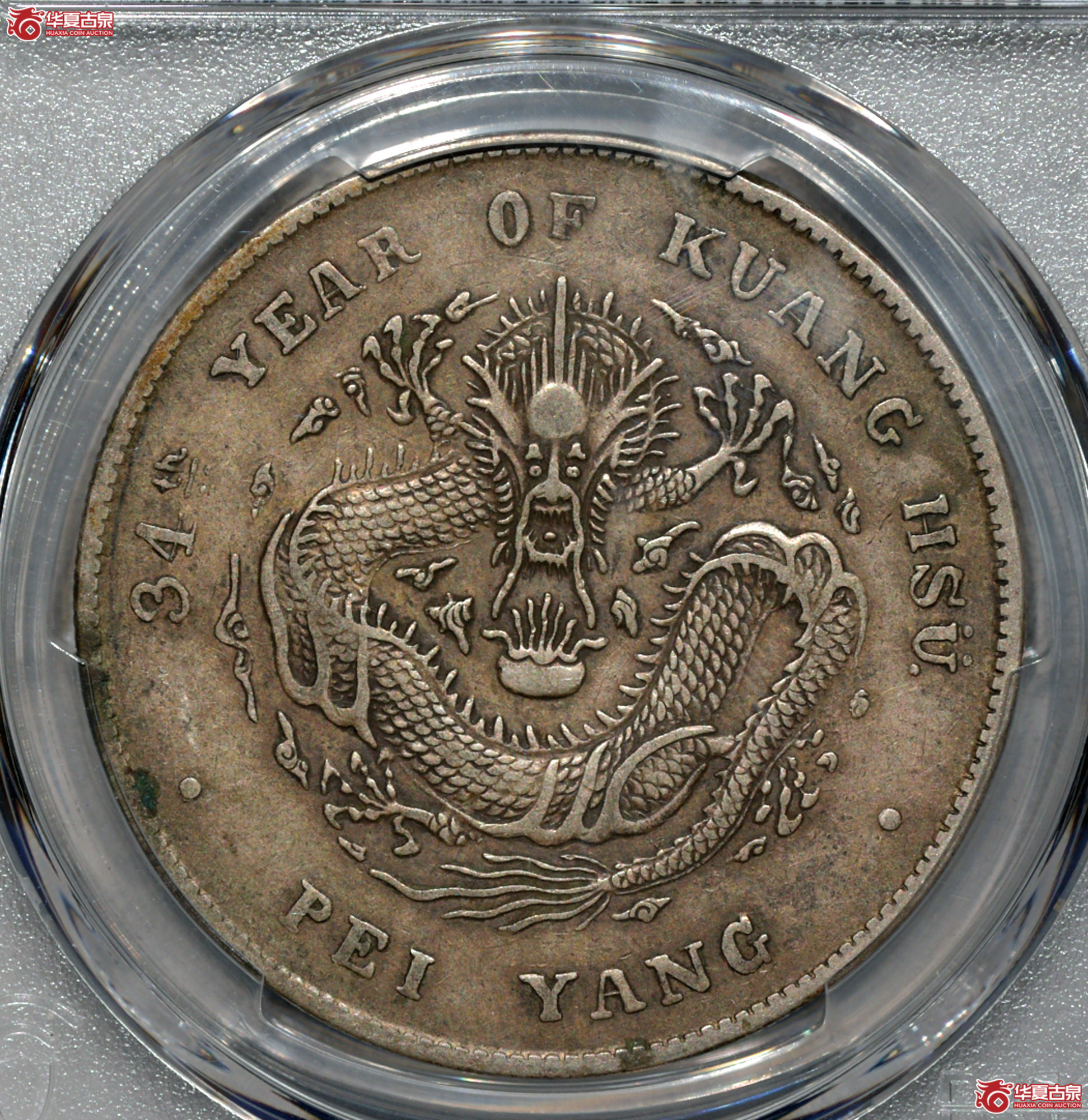 Z010 PCGS XF40北洋34七钱二分 开云 原味