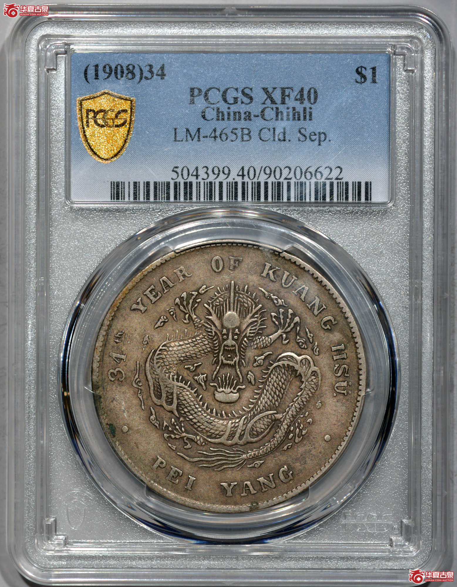 Z010 PCGS XF40北洋34七钱二分 开云 原味