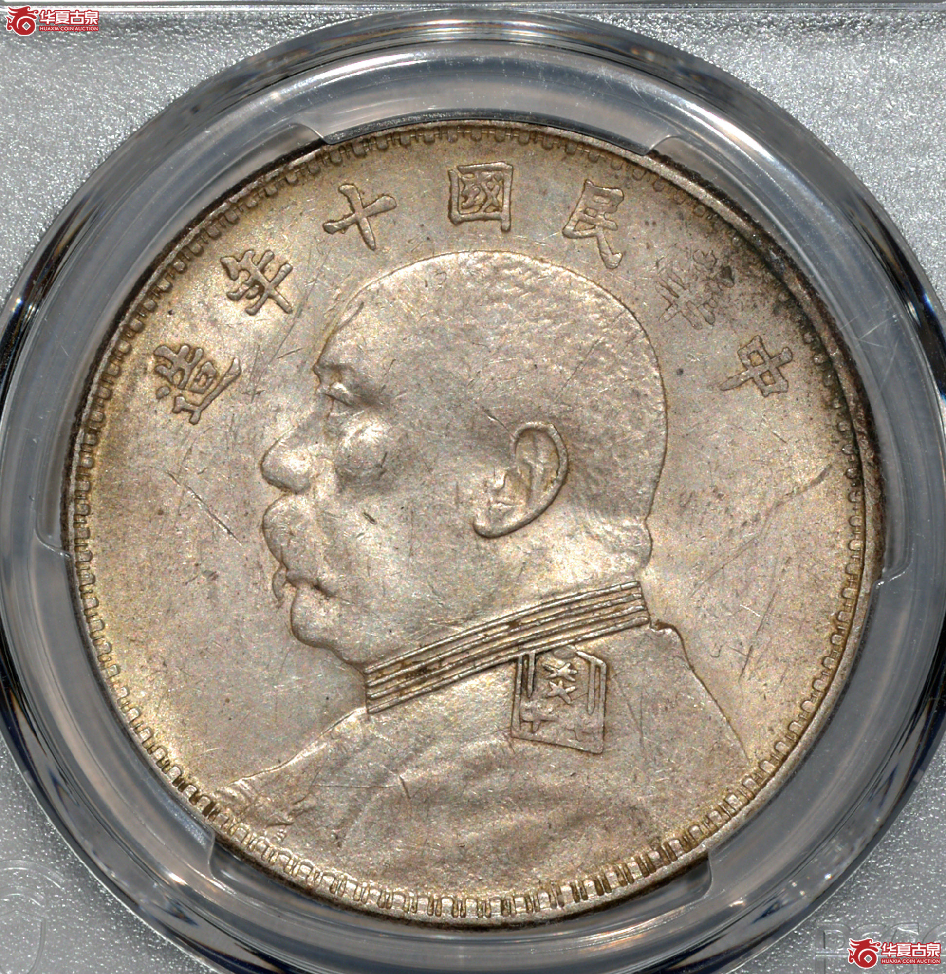 Z017 PCGS MS61民国十年袁世凯像壹圆 左勾芒