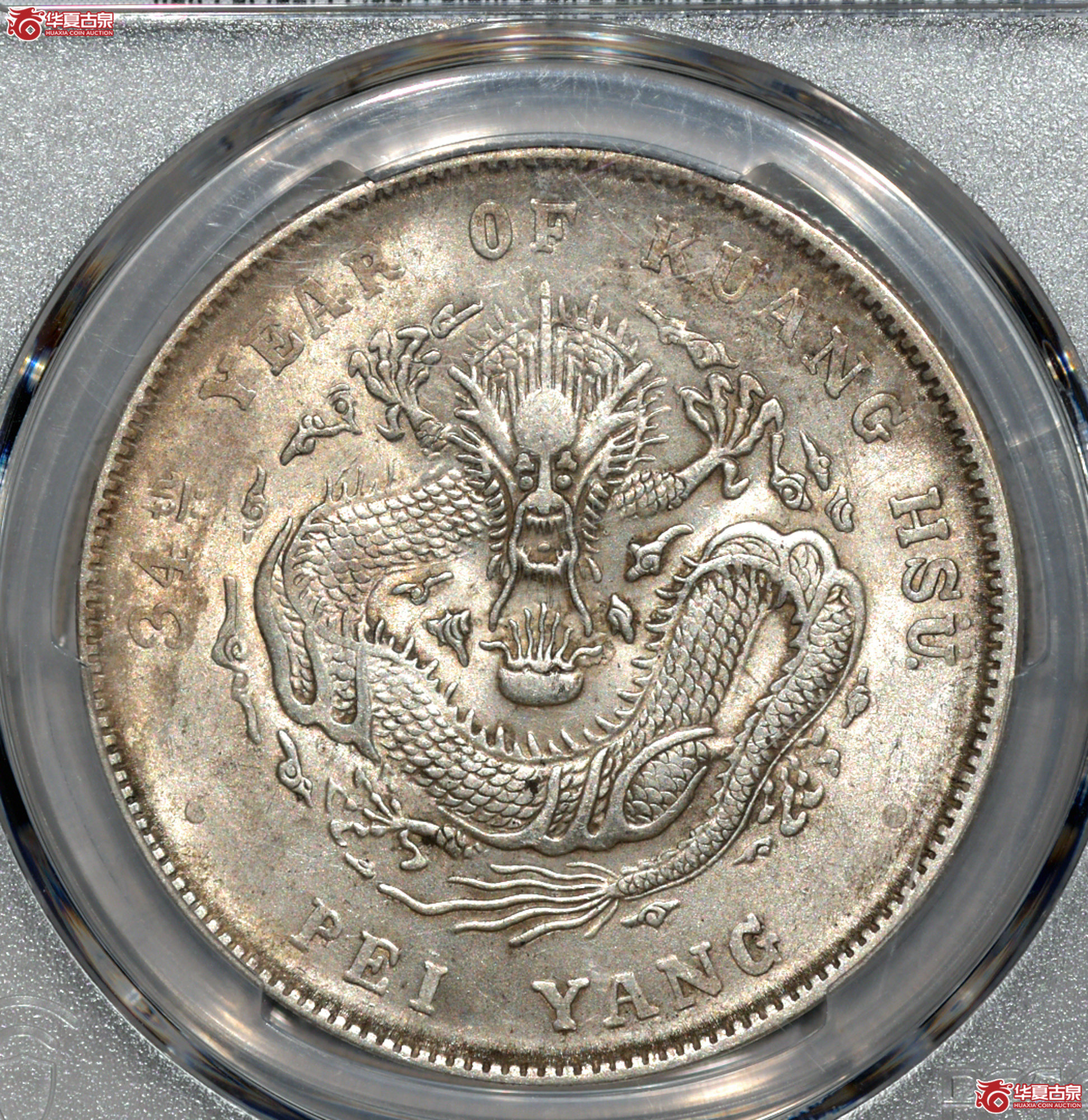 ZL024 PCGS MS61北洋34七钱二分 长尾龙 转光