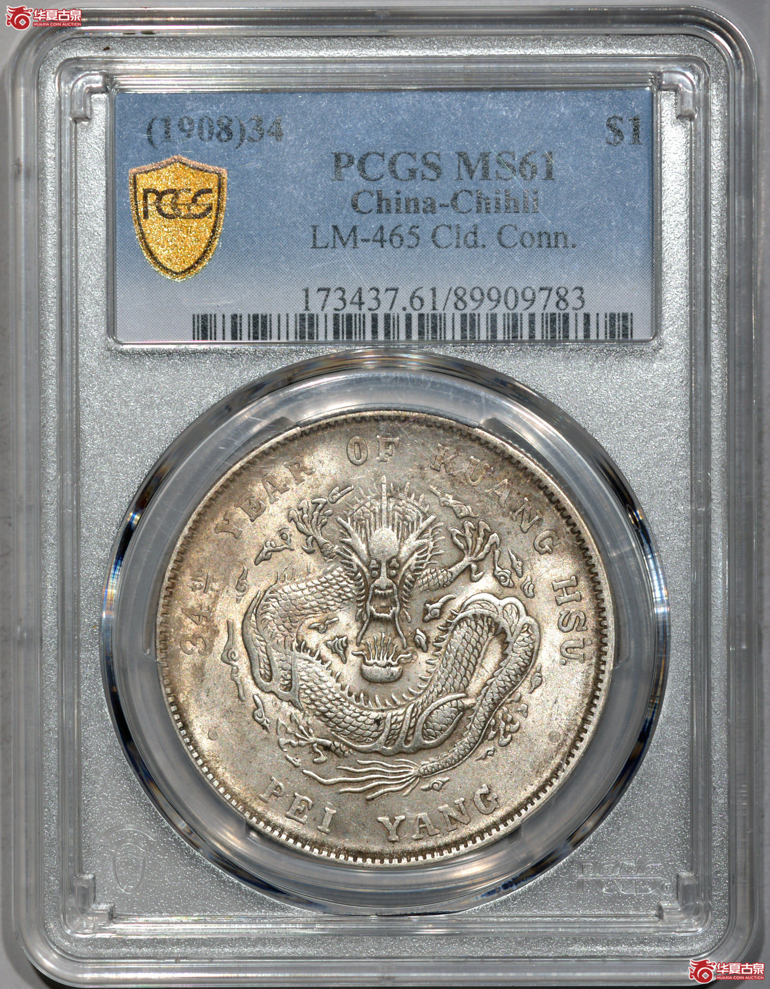 ZL024 PCGS MS61北洋34七钱二分 长尾龙 转光