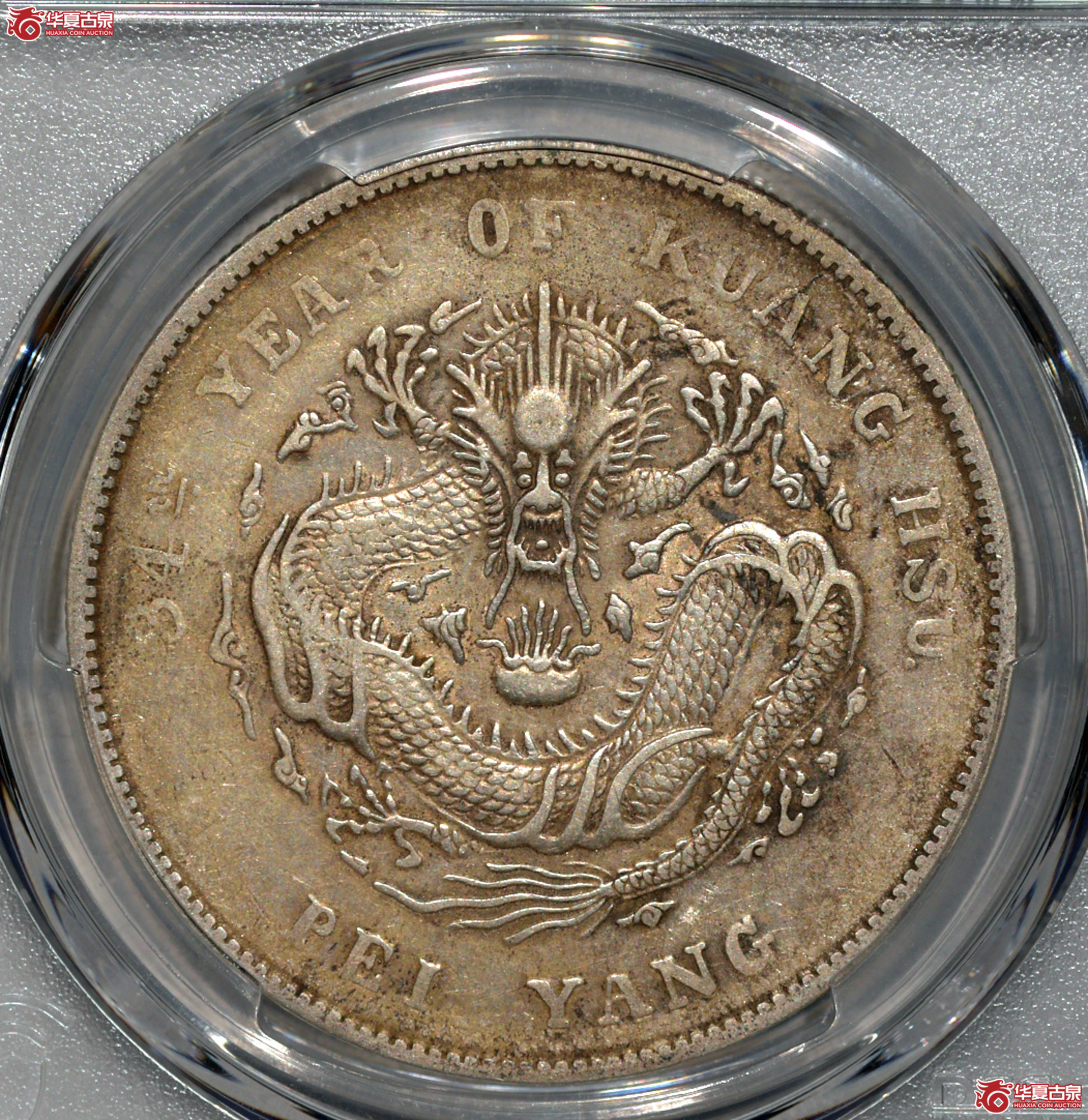 ZL026 PCGS XF40北洋34七钱二分 长尾龙