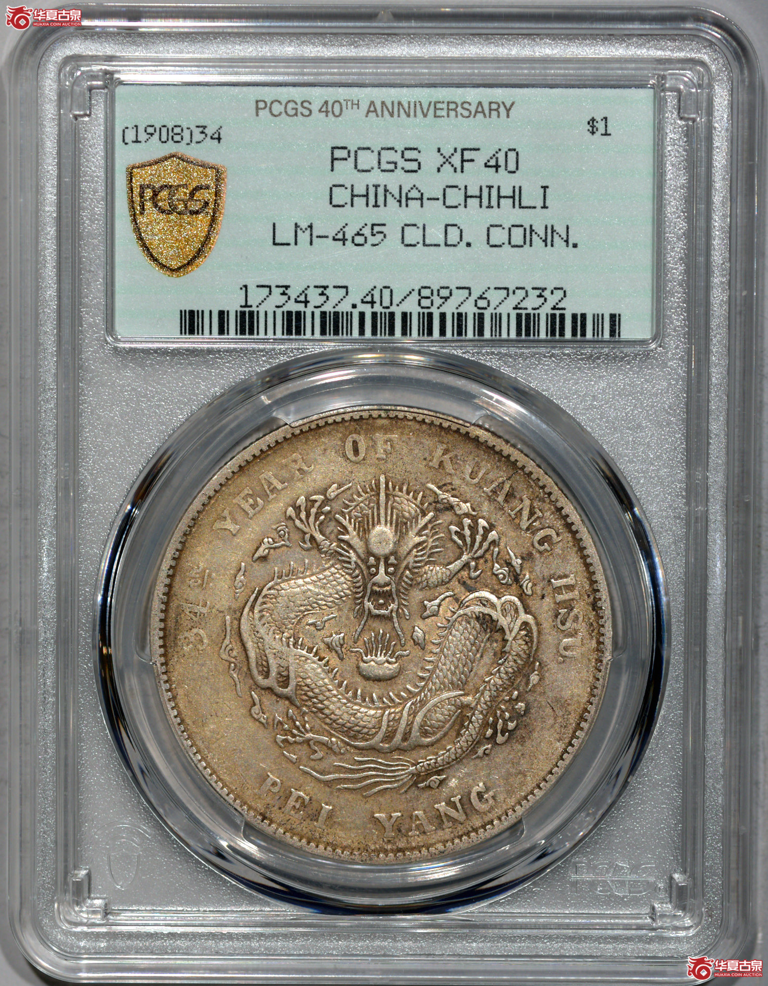 ZL026 PCGS XF40北洋34七钱二分 长尾龙