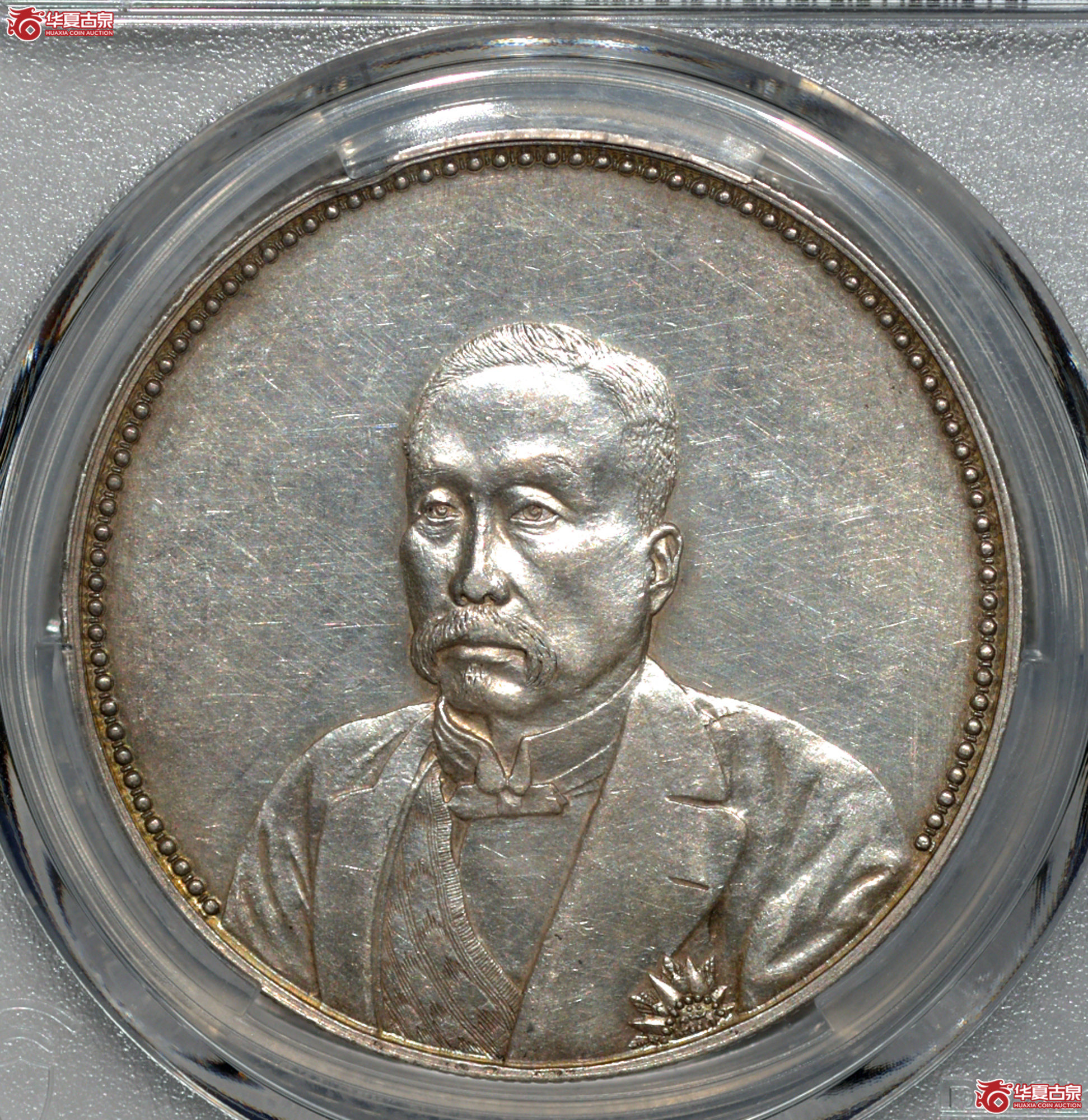 Z027 PCGS AU58民国十年九月徐世昌像仁寿同登纪念银币