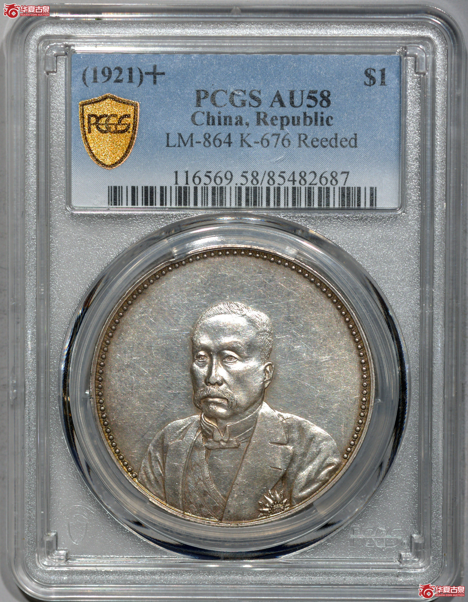 Z027 PCGS AU58民国十年九月徐世昌像仁寿同登纪念银币