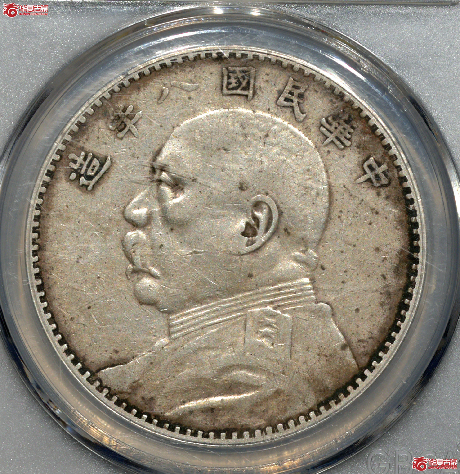 Z032 民国八年袁世凯像壹圆 田华空心叶（公博评级 XF45） 【成都一部授权单位】