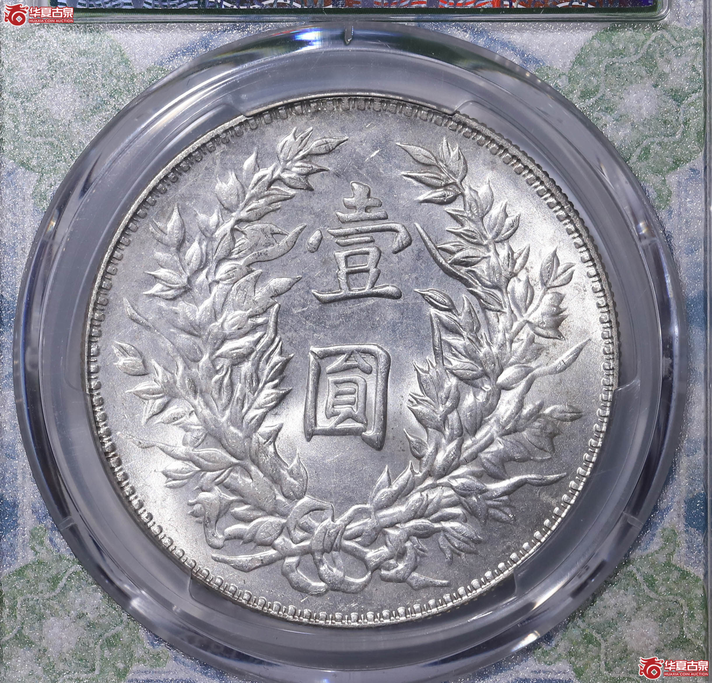 PCGS MS63 中华民国三年袁世凯像壹圆 89501246 浮星三角圆