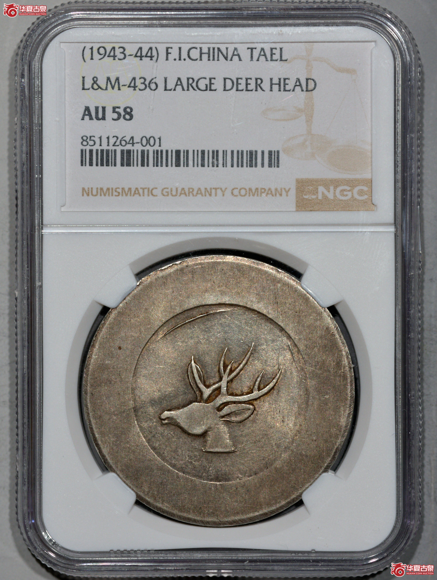 C011 NGC AU58云南大鹿头 正银一两 打制规范 图文清晰 “大鹿头”存世数量远少于“小鹿头”版
