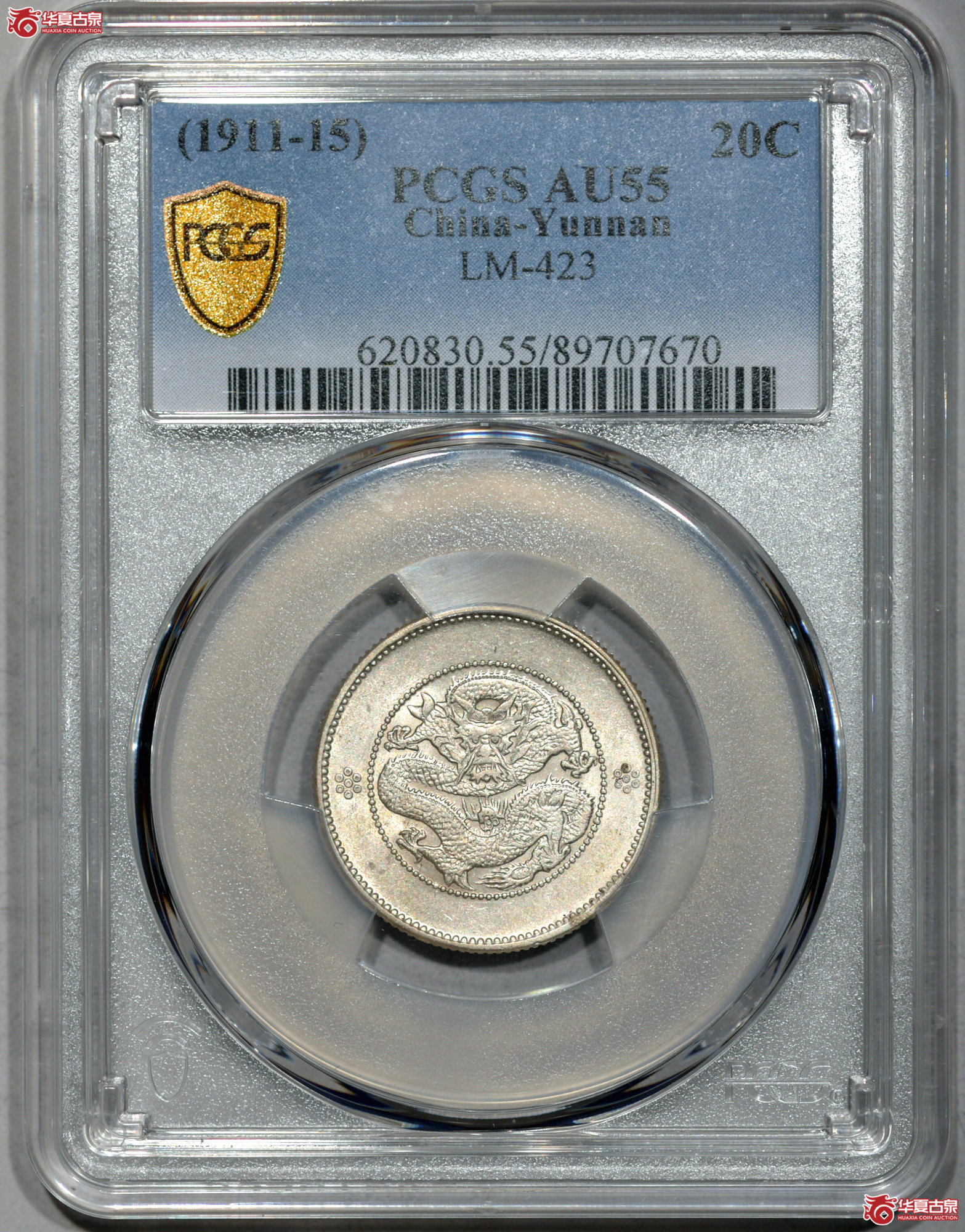 C016 PCGS AU55云南新龙二角