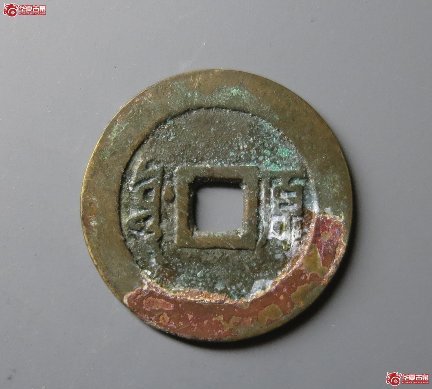 （华夏评级 极美84）顺治通宝满汉原