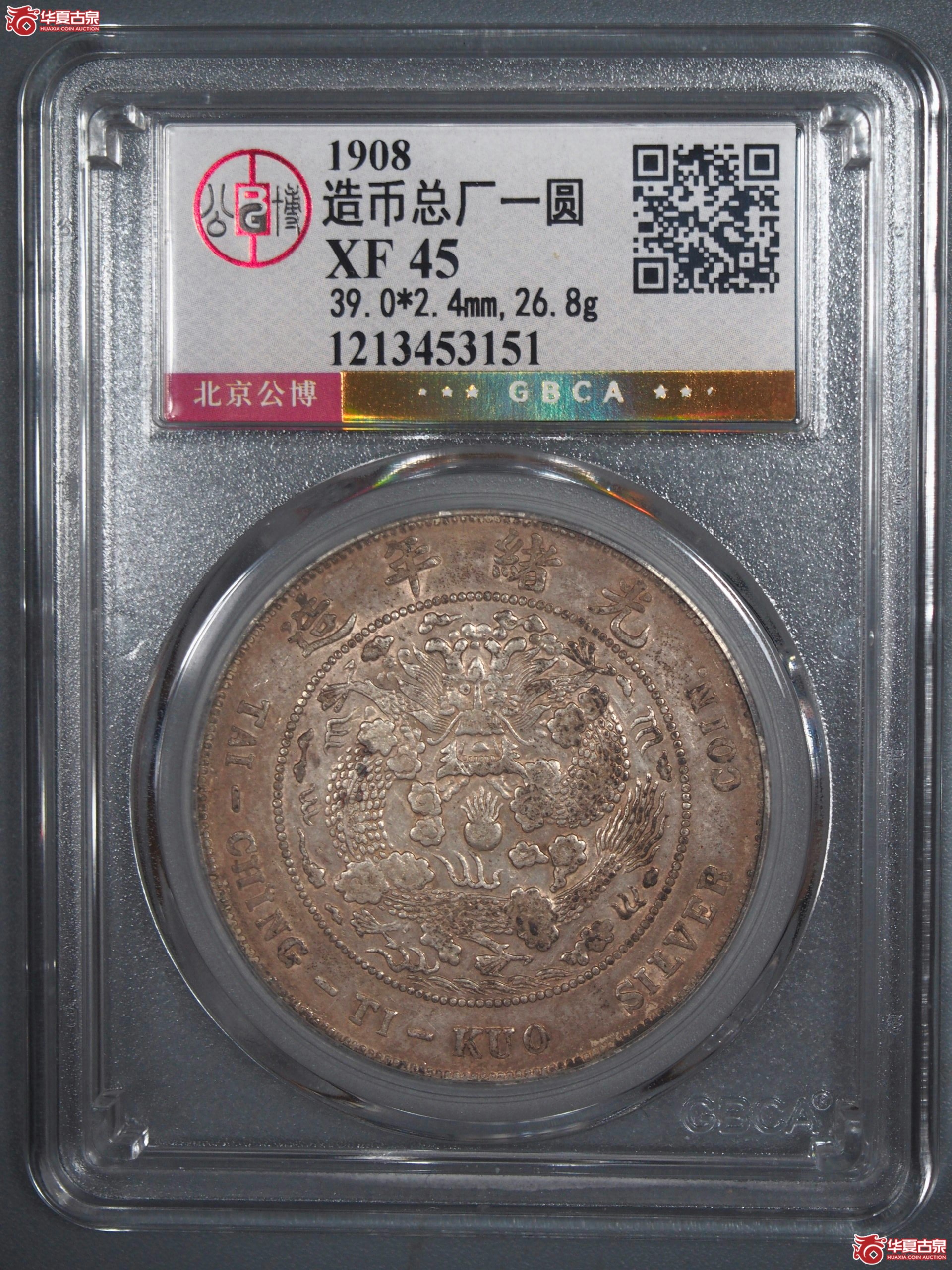 102.造币总厂一圆（公博评级 XF45） 【北京公博】