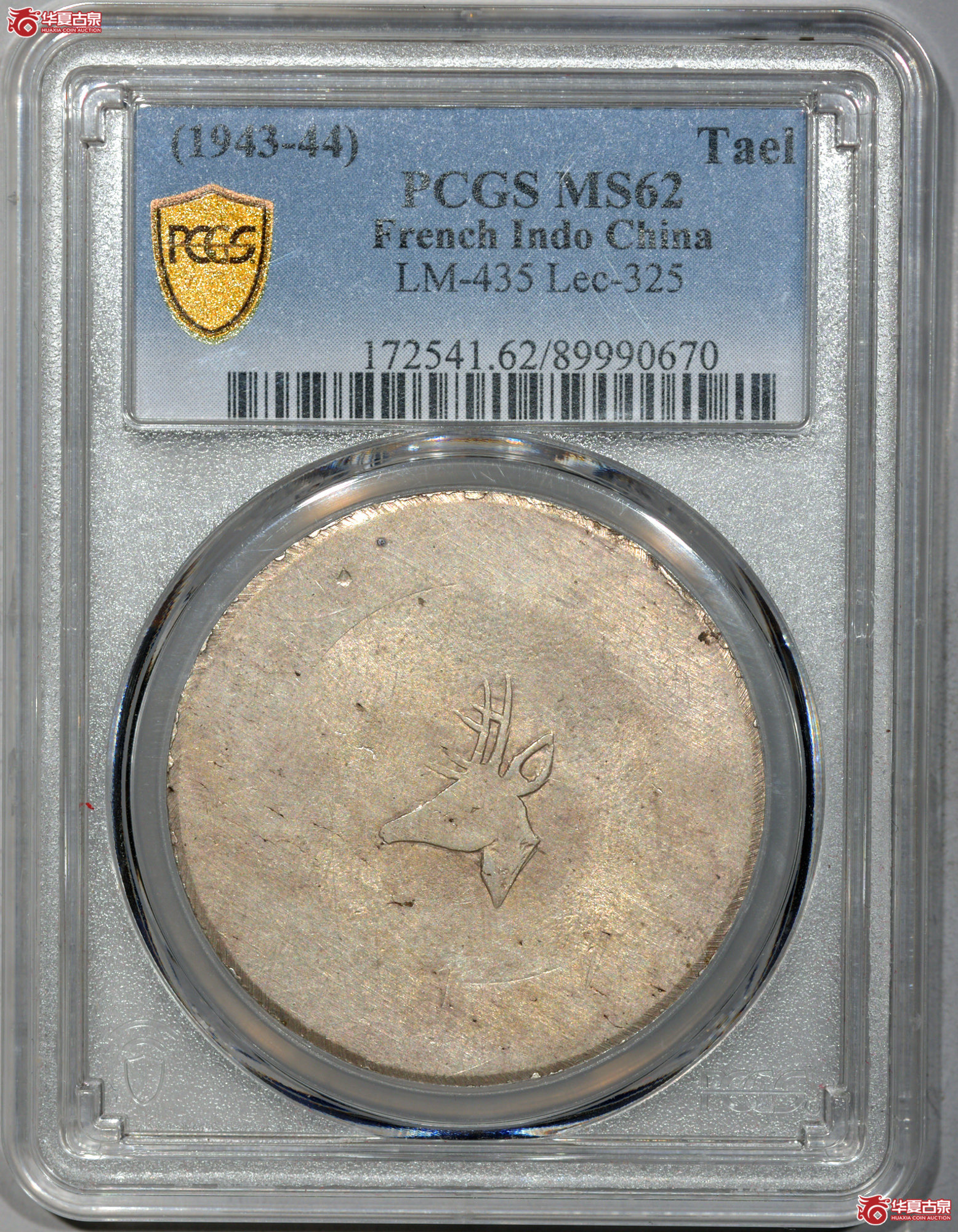 C021 PCGS MS62云南鹿头 正银一两 原味 车轮转光