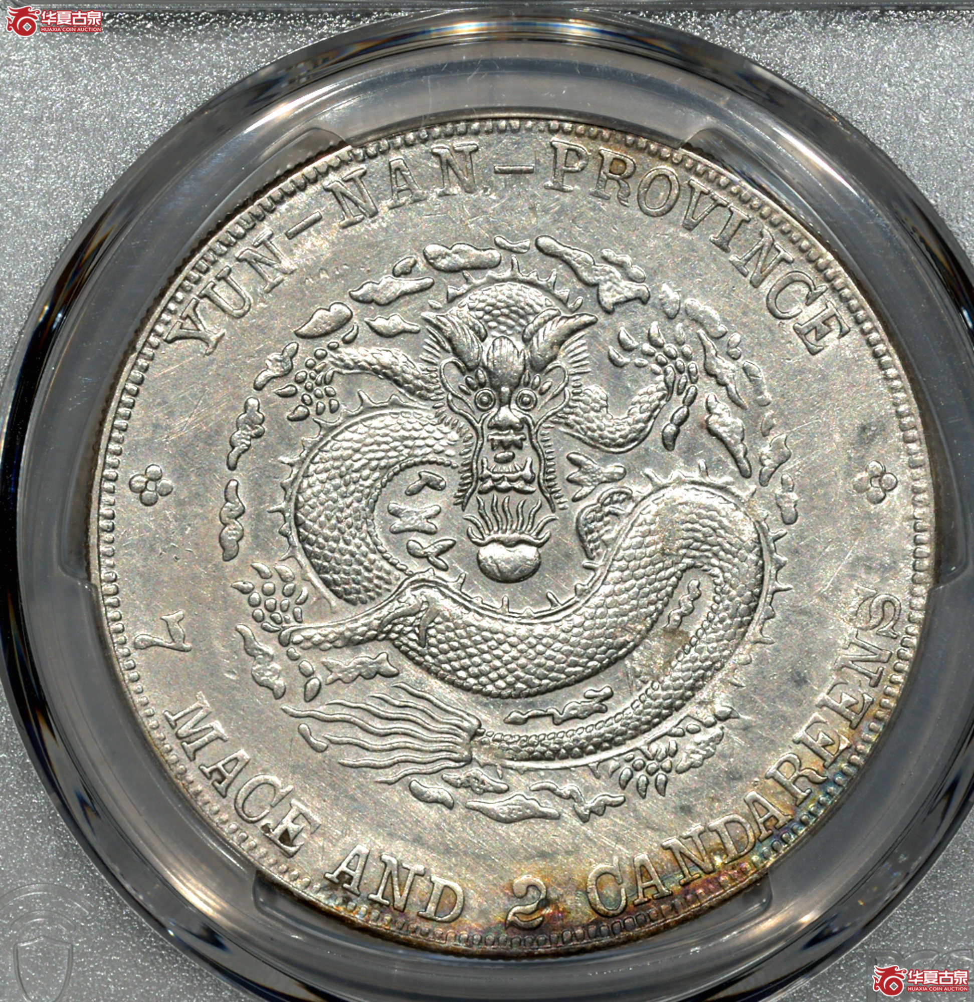 C031 PCGS XF92云南宣统七钱二分