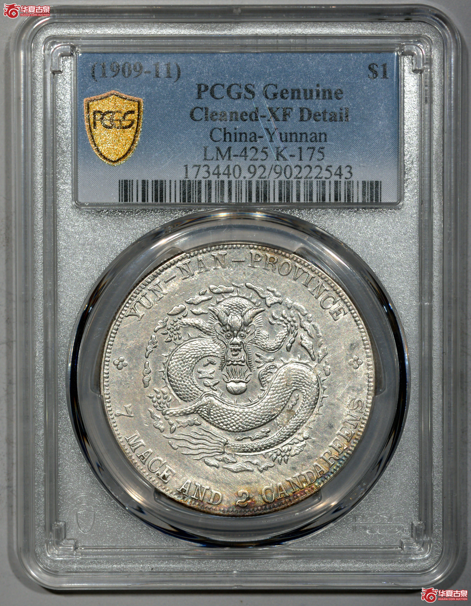 C031 PCGS XF92云南宣统七钱二分