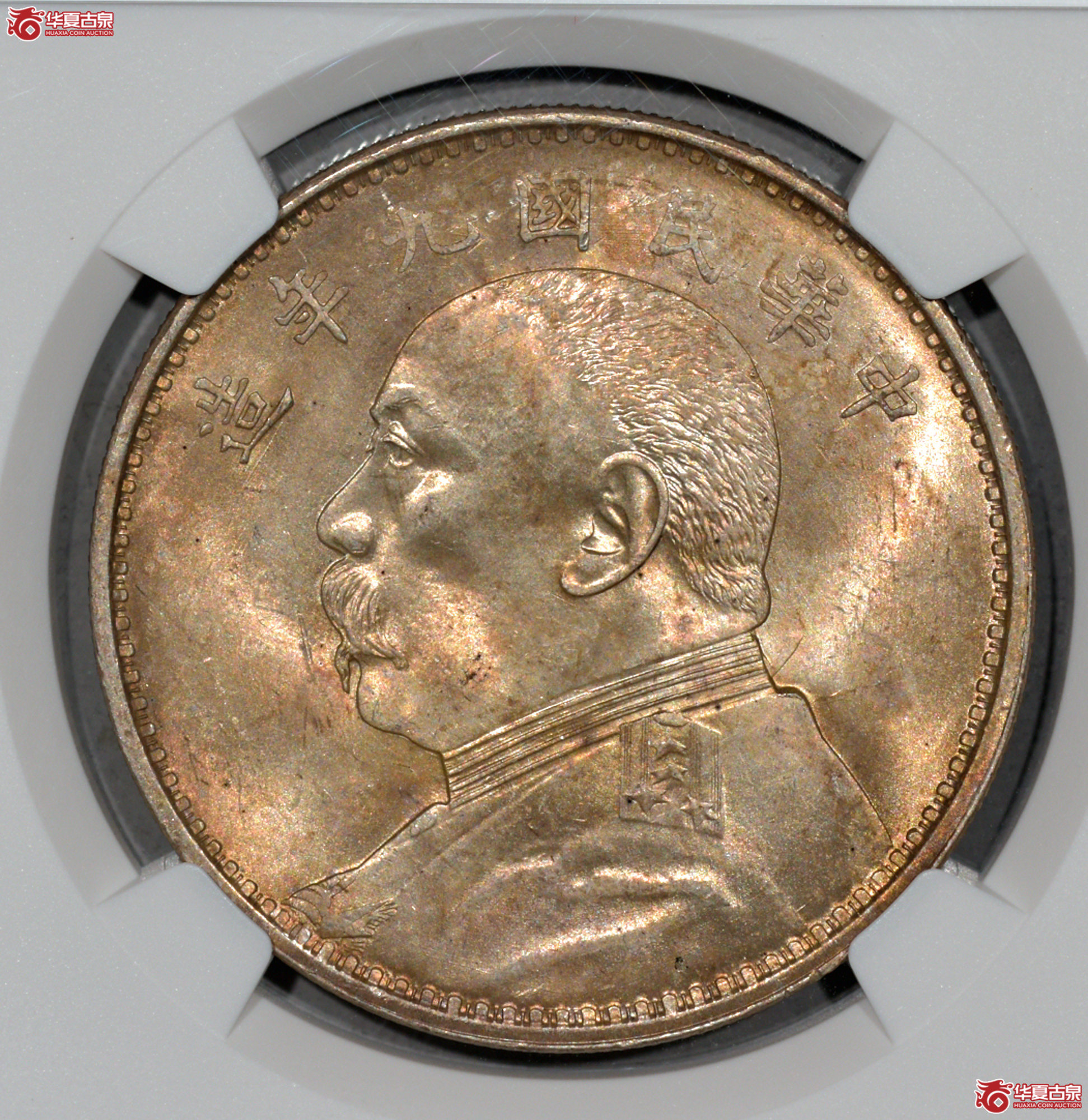 C039 NGC MS62民国九年袁世凯像壹圆 精发版 黄油转光