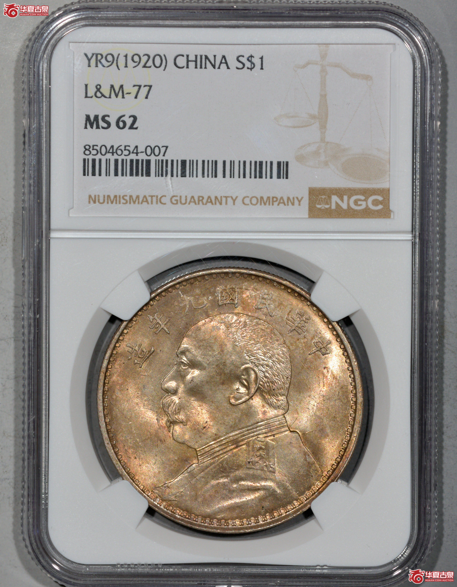 C039 NGC MS62民国九年袁世凯像壹圆 精发版 黄油转光